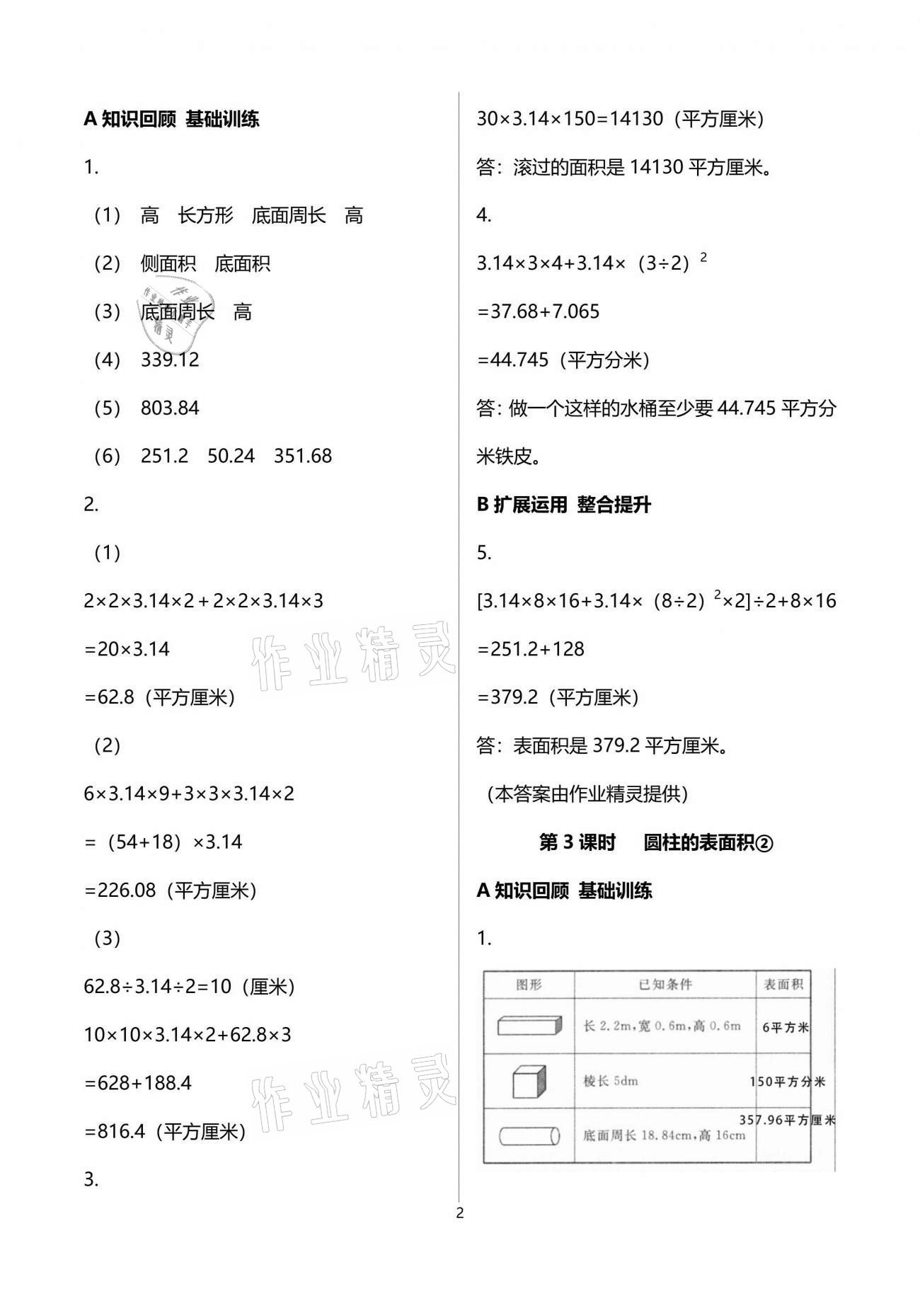 2022年全程奪冠六年級數(shù)學(xué)下冊北師大版寧波出版社 第2頁