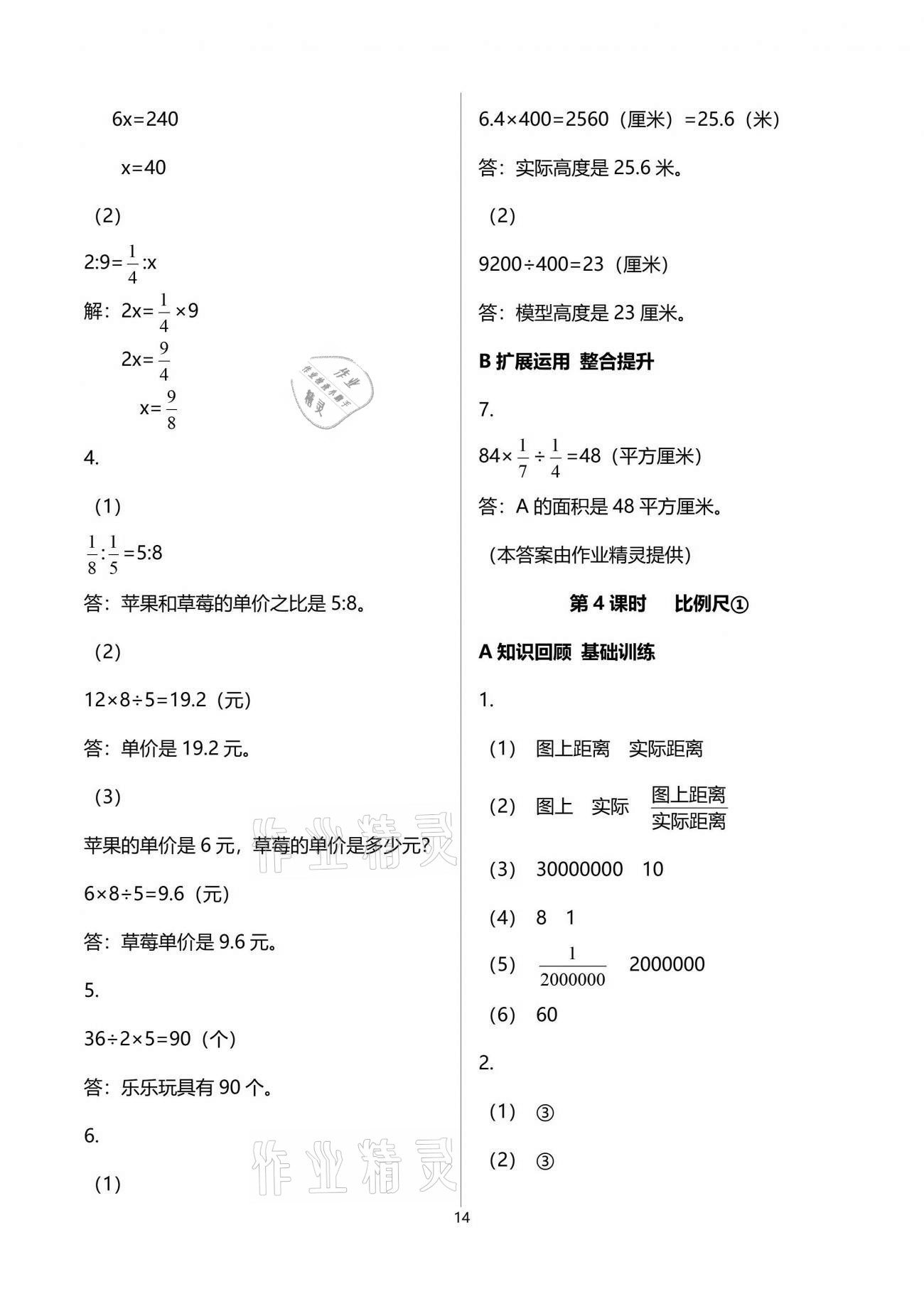 2022年全程奪冠六年級數(shù)學下冊北師大版寧波出版社 第14頁