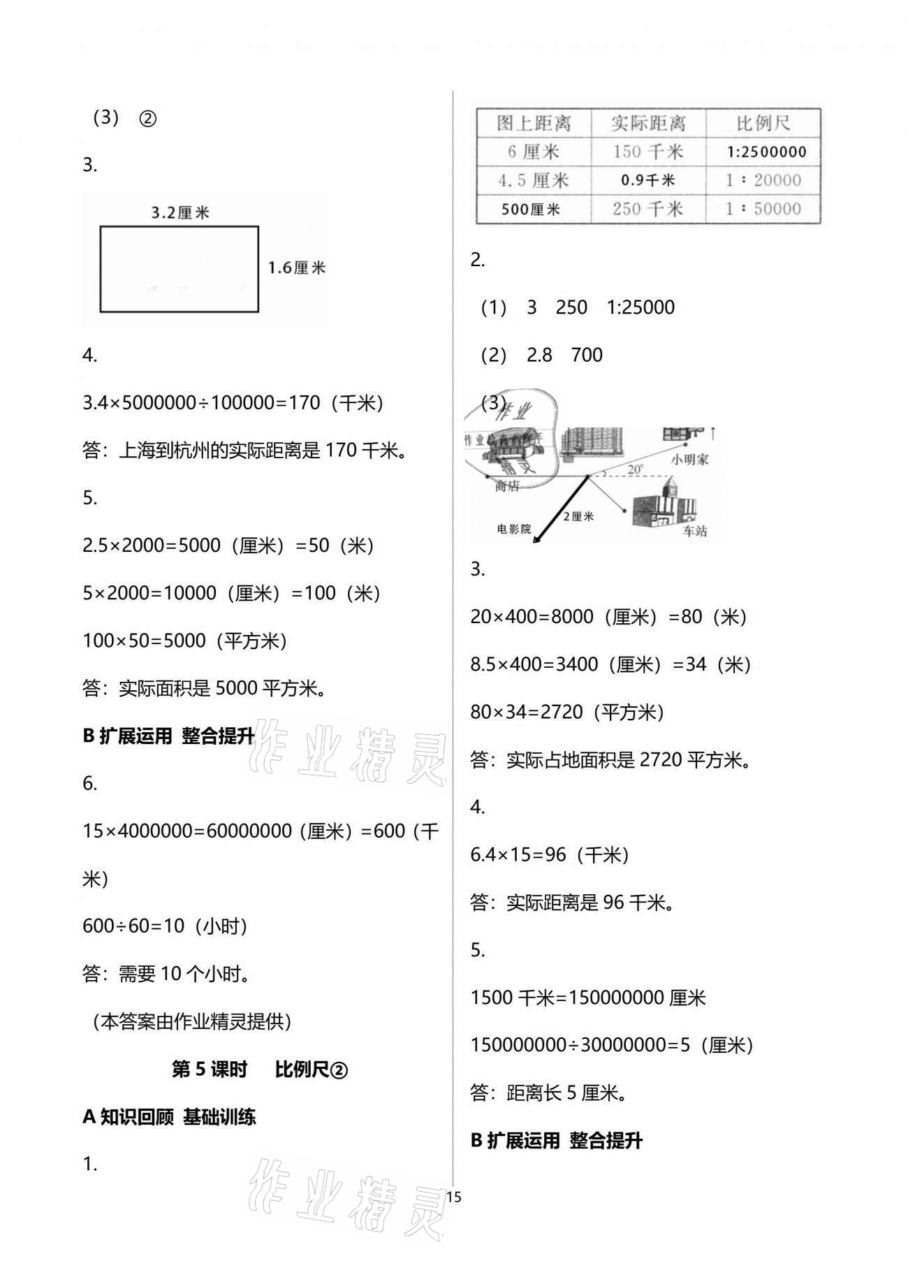 2022年全程奪冠六年級數(shù)學(xué)下冊北師大版寧波出版社 第15頁