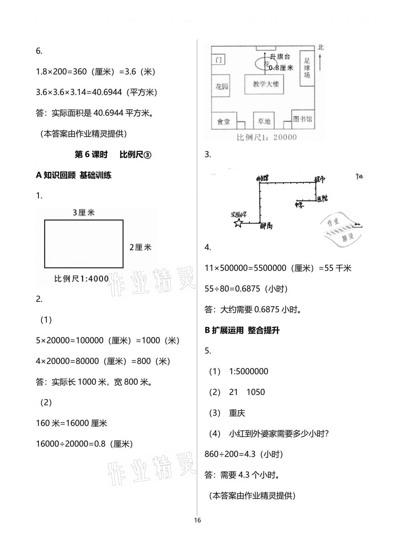 2022年全程奪冠六年級數(shù)學(xué)下冊北師大版寧波出版社 第16頁