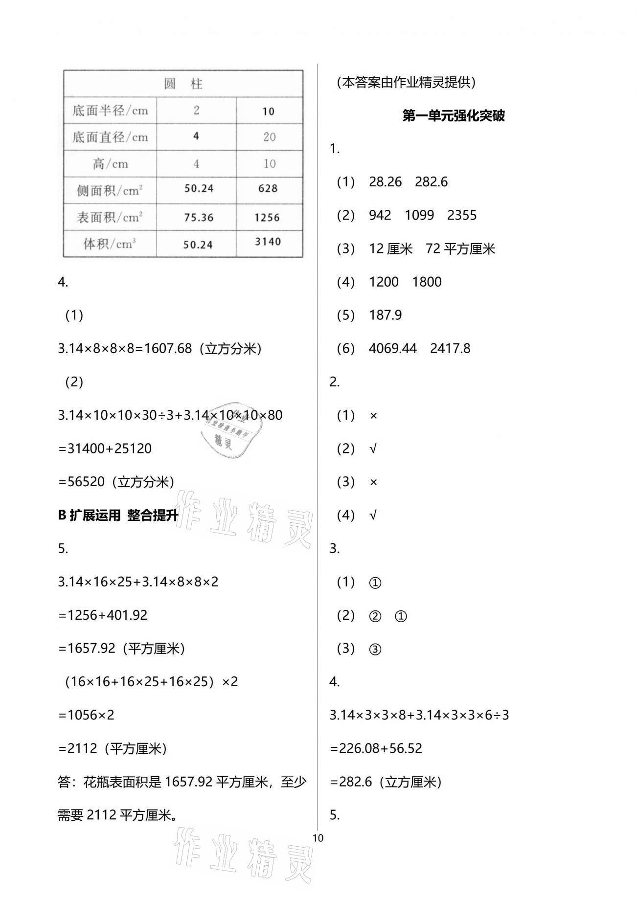 2022年全程奪冠六年級數(shù)學下冊北師大版寧波出版社 第10頁