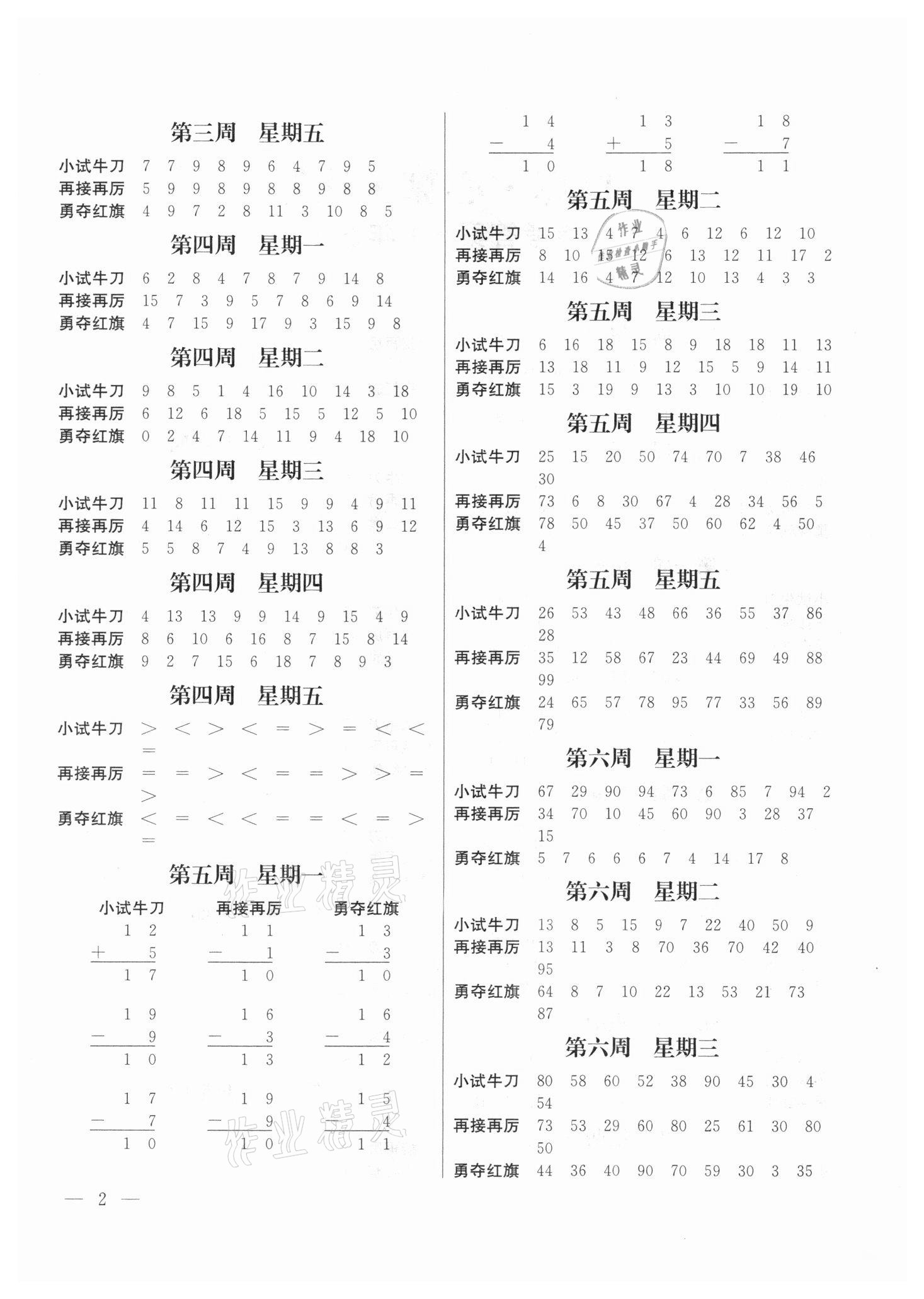 2021年口算心算速算一年級下冊蘇教版江蘇鳳凰美術出版社 第2頁