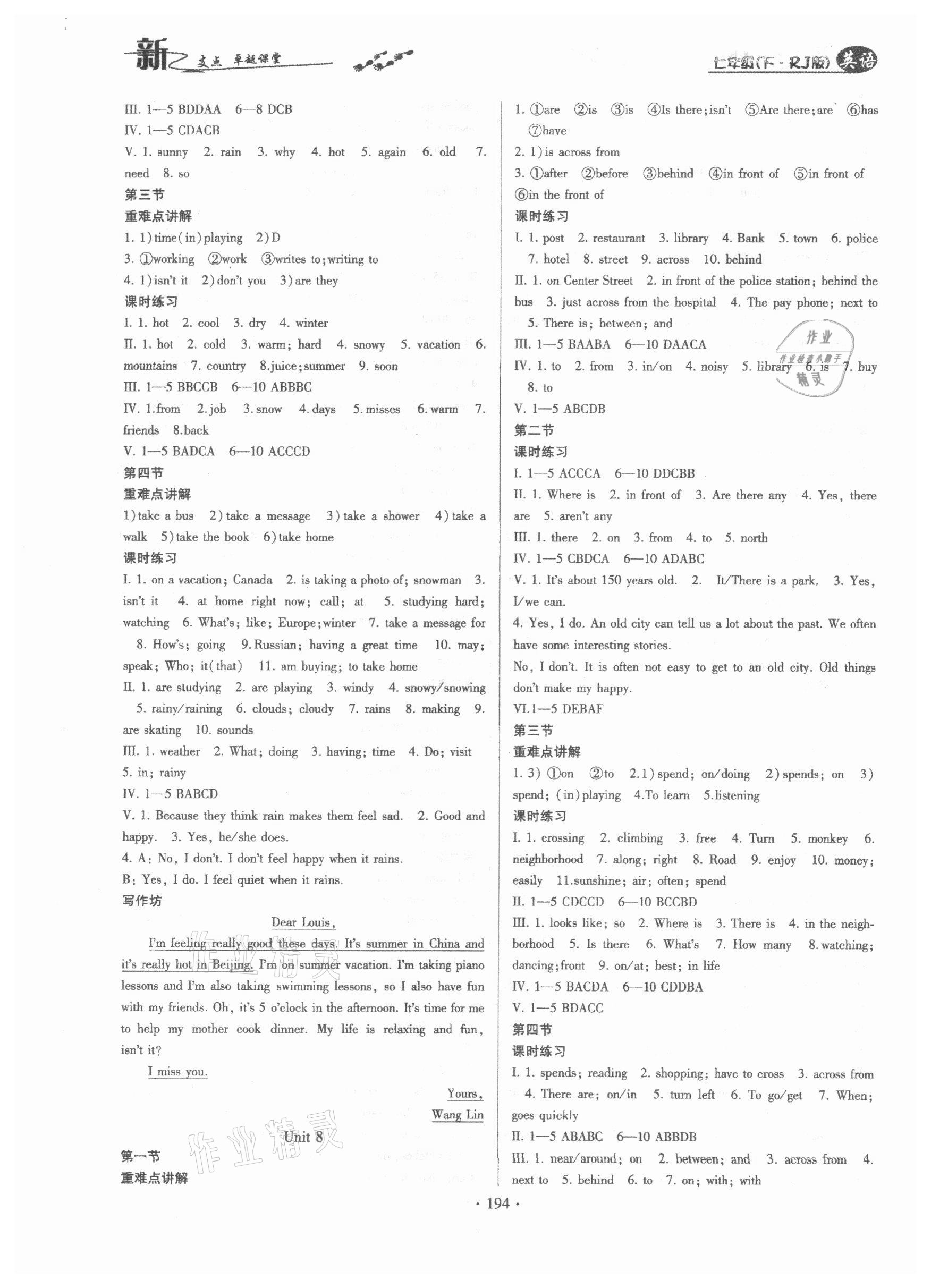 2021年新支點卓越課堂七年級英語下冊人教版 第6頁