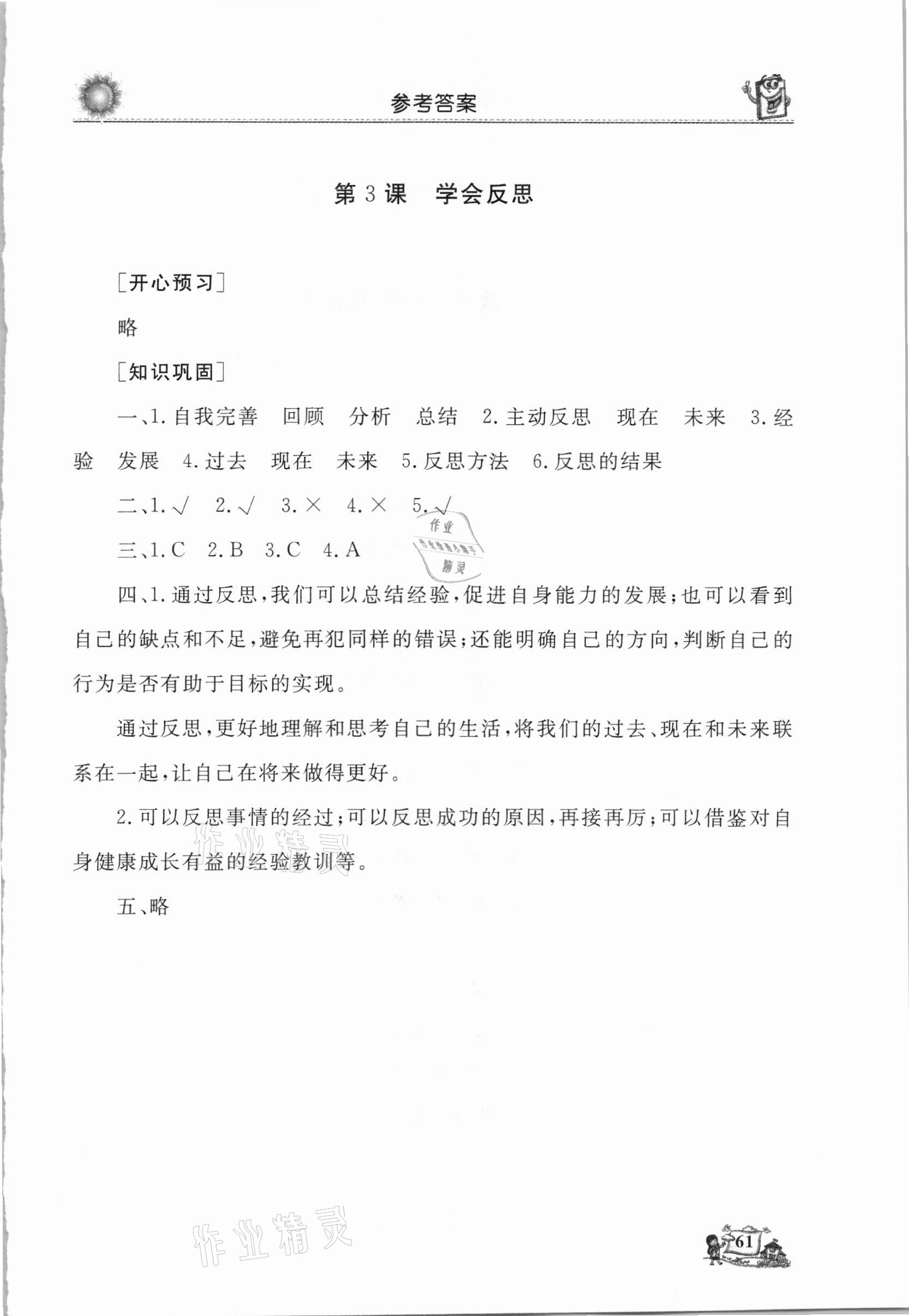 2021年名師導(dǎo)學(xué)伴你行同步練習(xí)六年級道德與法治下冊人教版 第3頁