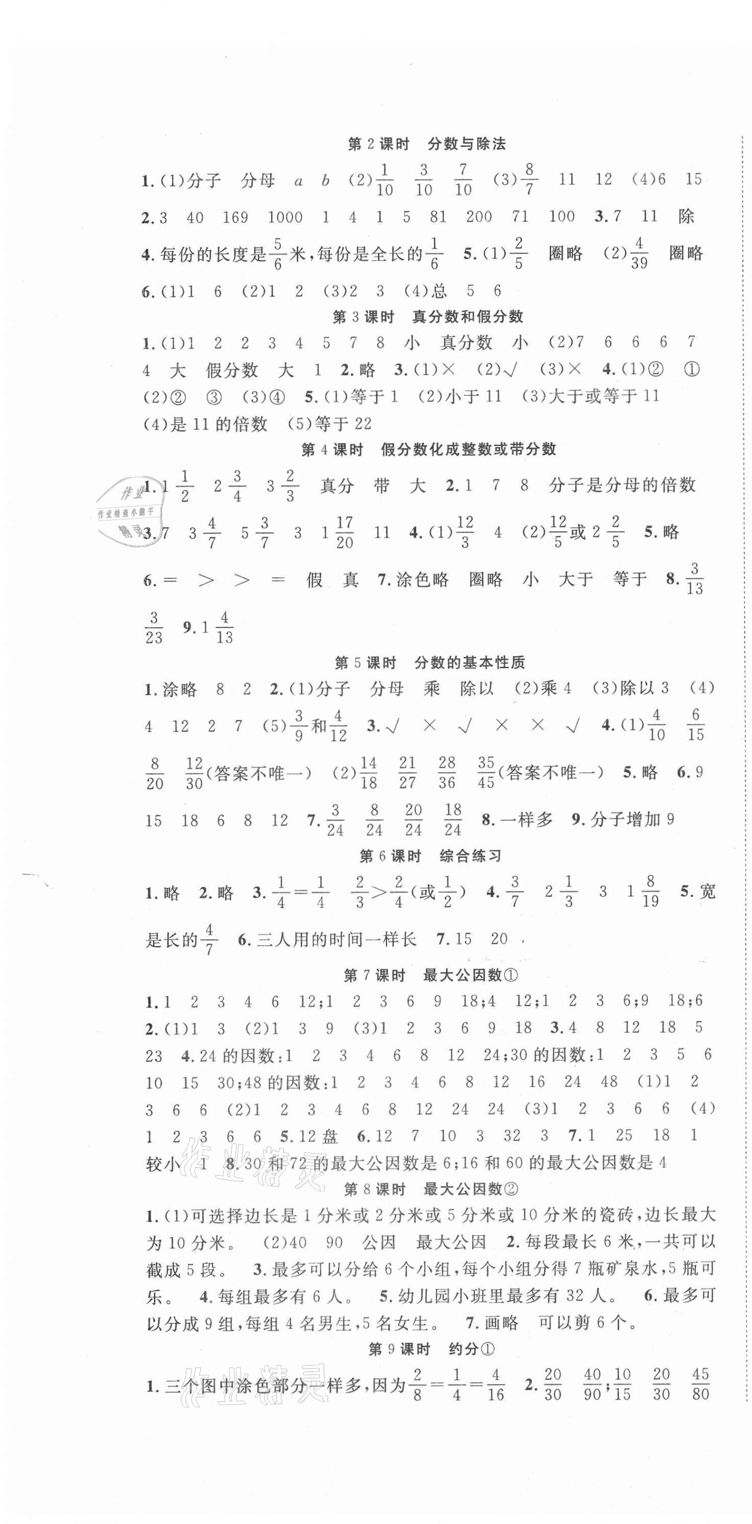 2021年全程奪冠五年級數(shù)學(xué)下冊人教版寧波出版社 第4頁