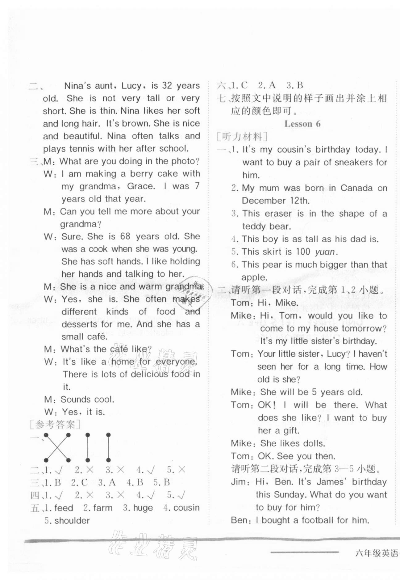 2021年黄冈小状元作业本六年级英语下册北京课改版 第5页