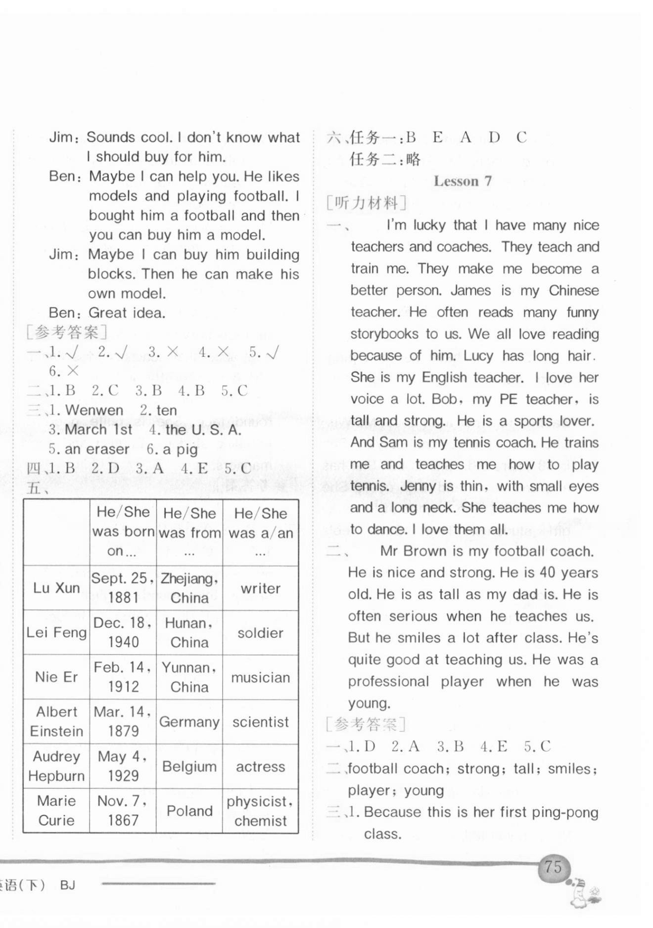 2021年黃岡小狀元作業(yè)本六年級英語下冊北京課改版 第6頁