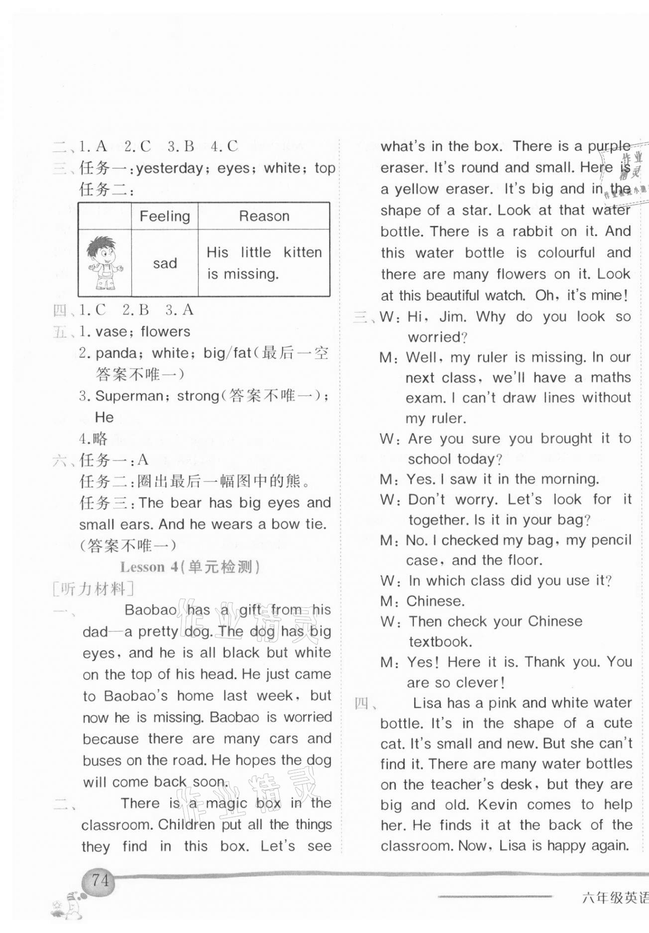 2021年黄冈小状元作业本六年级英语下册北京课改版 第3页