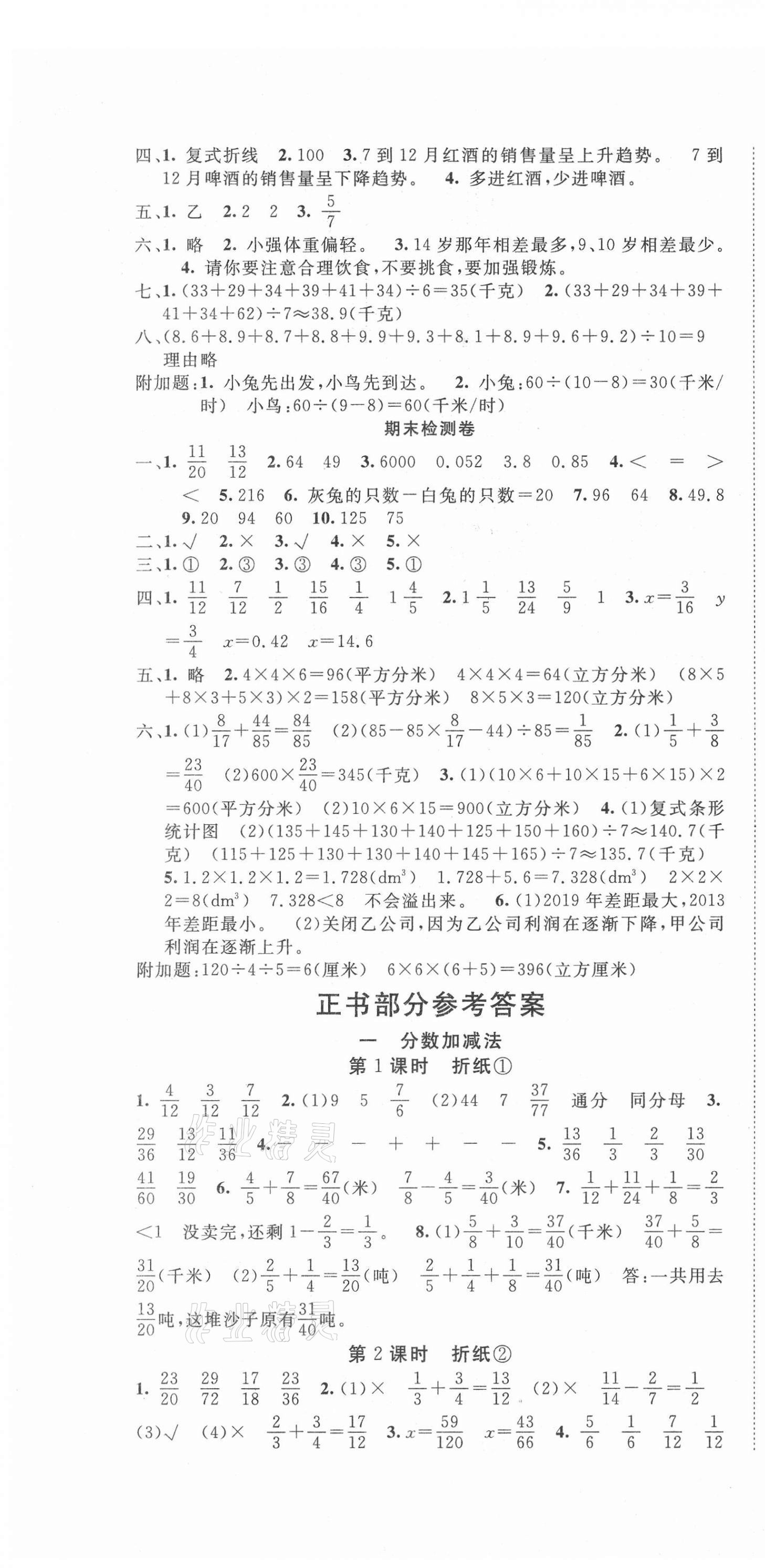 2021年全程奪冠五年級數學下冊北師大版寧波出版社 第4頁