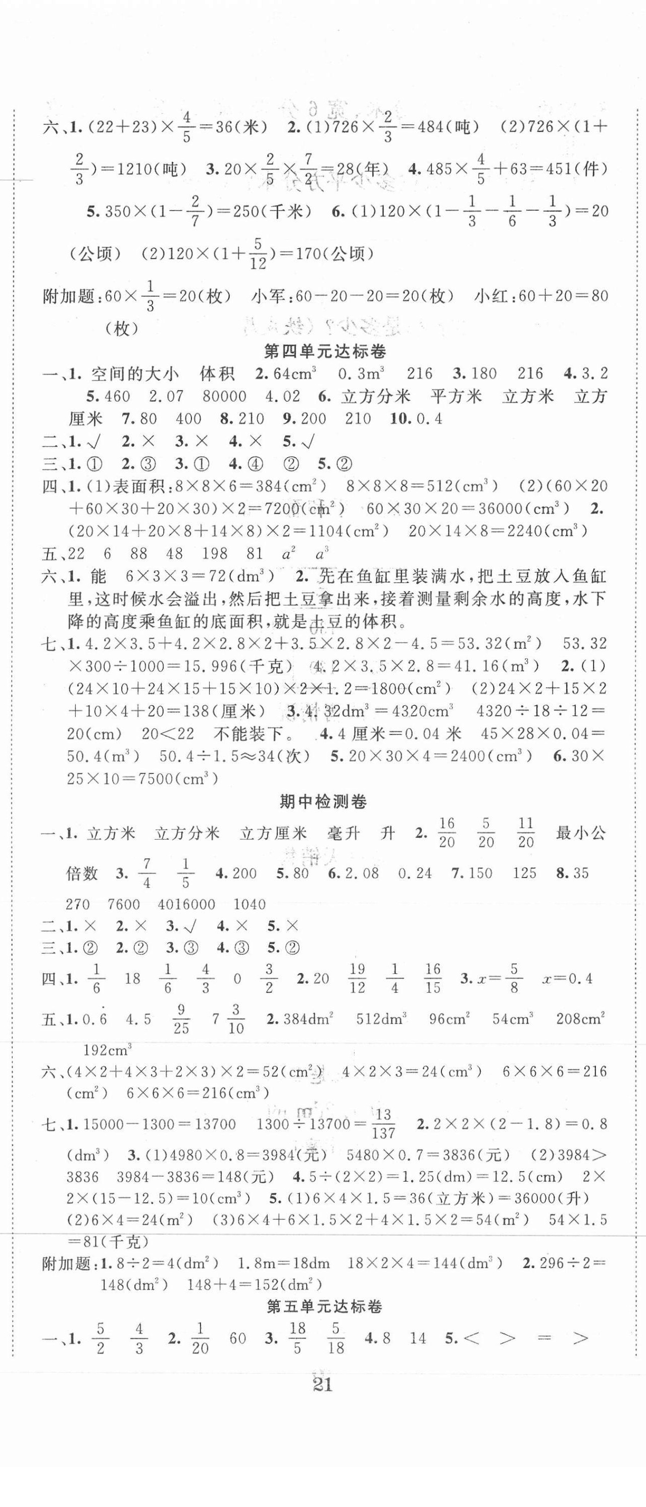 2021年全程奪冠五年級數學下冊北師大版寧波出版社 第2頁