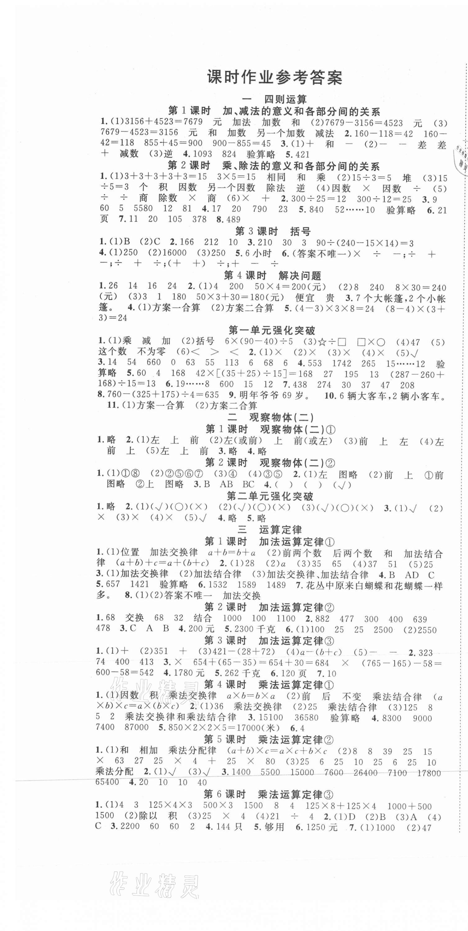 2021年全程奪冠四年級數(shù)學(xué)下冊人教版寧波出版社 第1頁