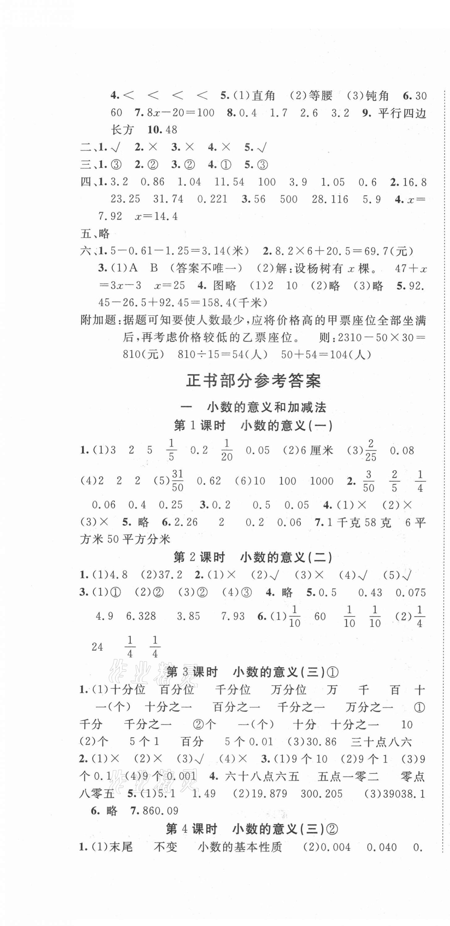 2021年全程奪冠四年級(jí)數(shù)學(xué)下冊(cè)北師大版寧波出版社 第4頁(yè)