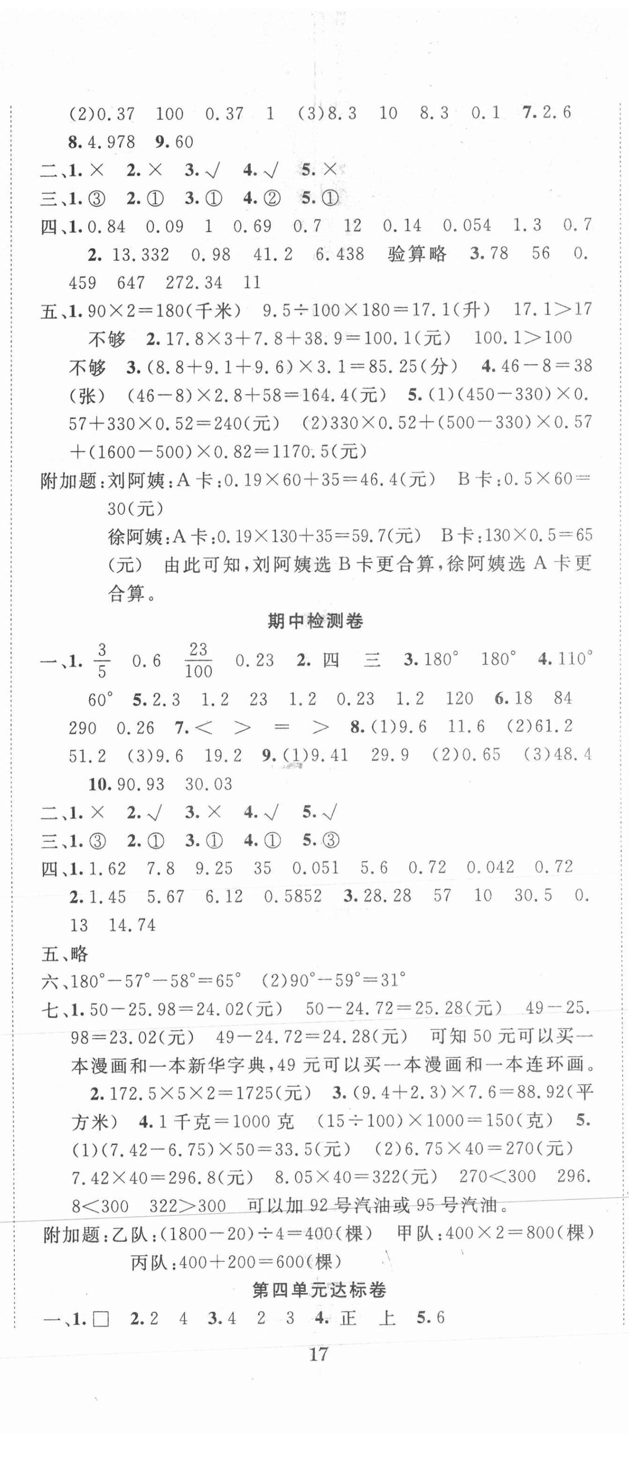 2021年全程奪冠四年級(jí)數(shù)學(xué)下冊(cè)北師大版寧波出版社 第2頁(yè)