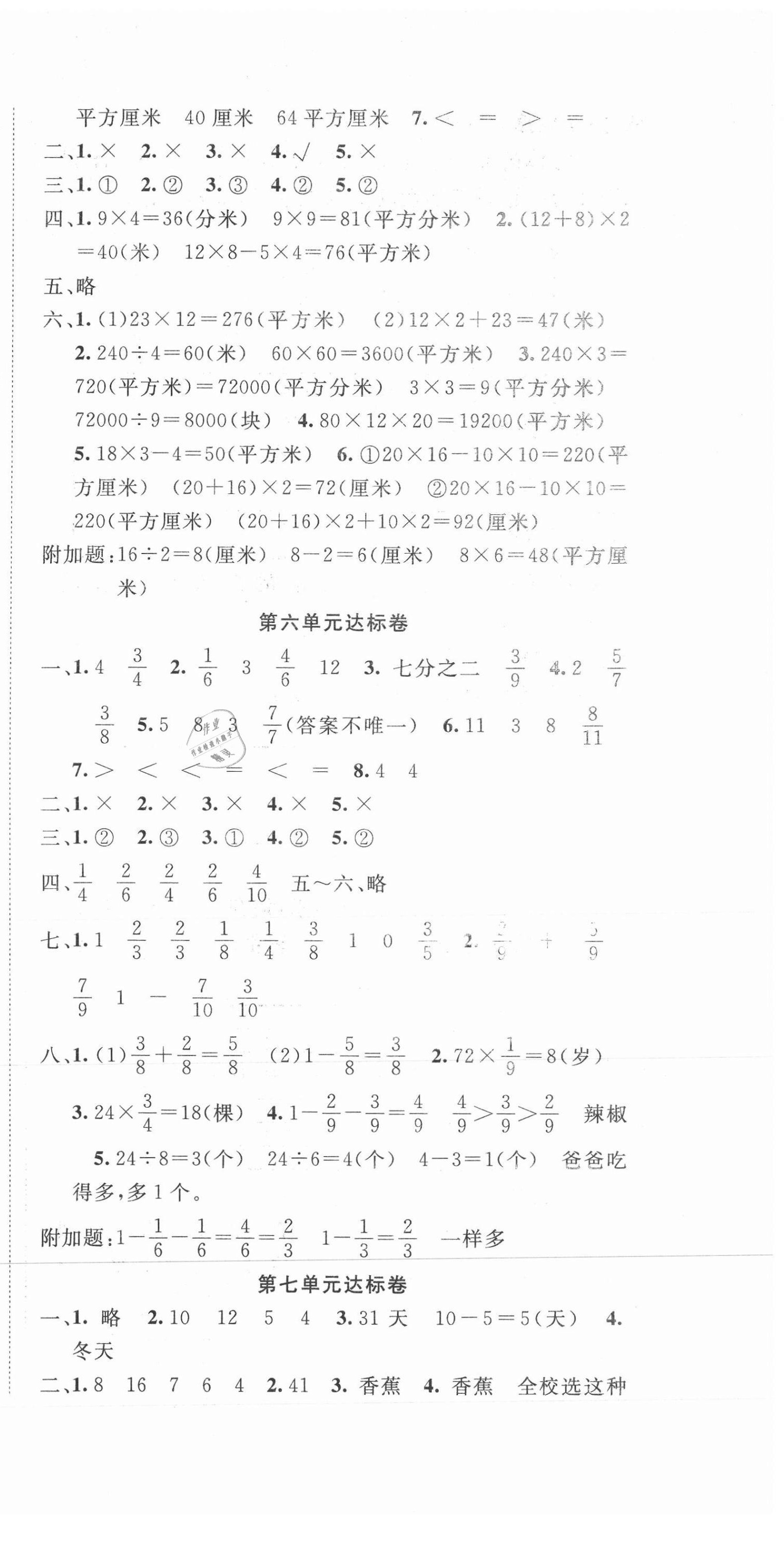 2021年全程奪冠三年級(jí)數(shù)學(xué)下冊(cè)北師大版寧波出版社 參考答案第3頁(yè)