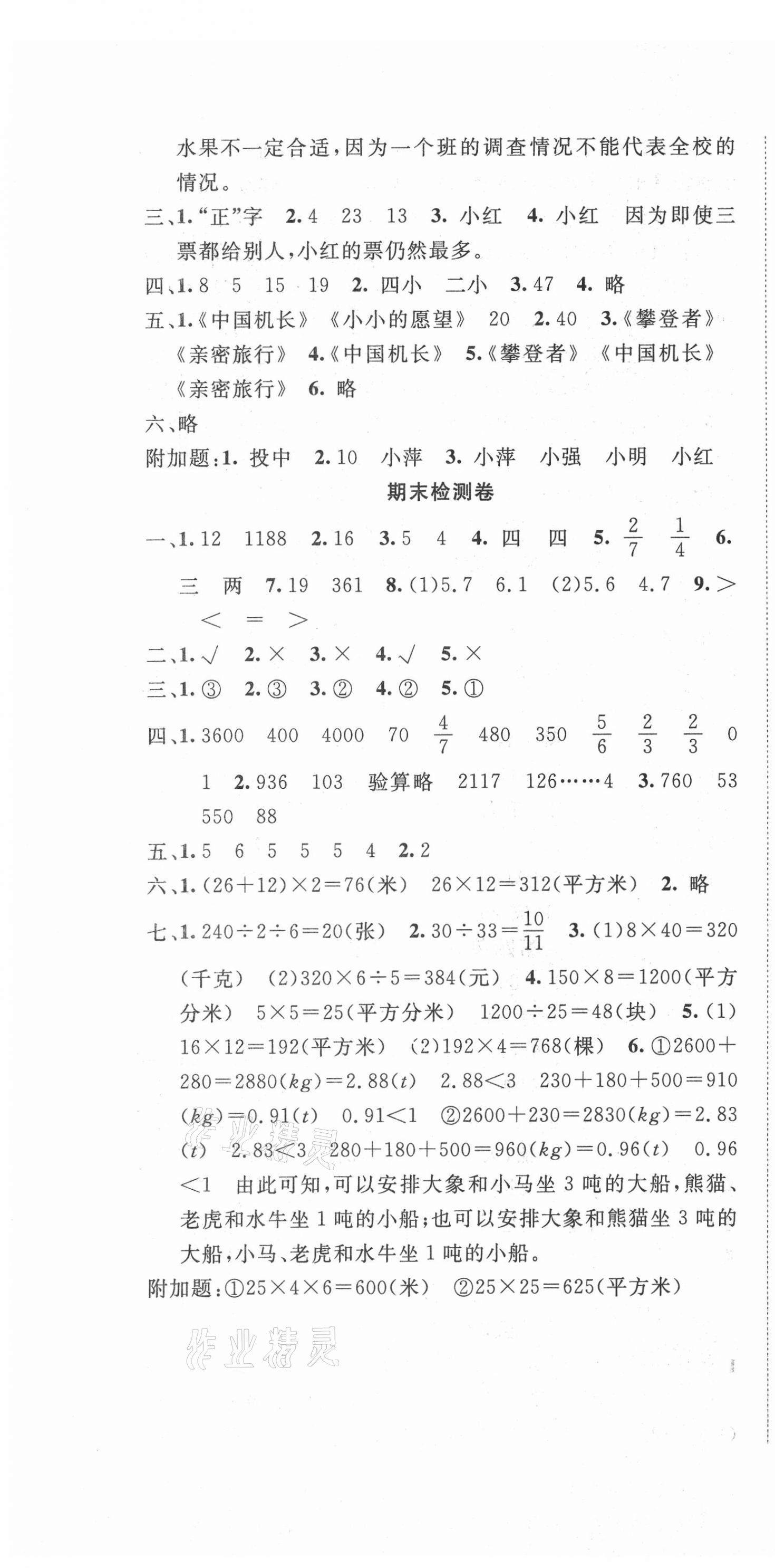 2021年全程奪冠三年級(jí)數(shù)學(xué)下冊(cè)北師大版寧波出版社 參考答案第4頁