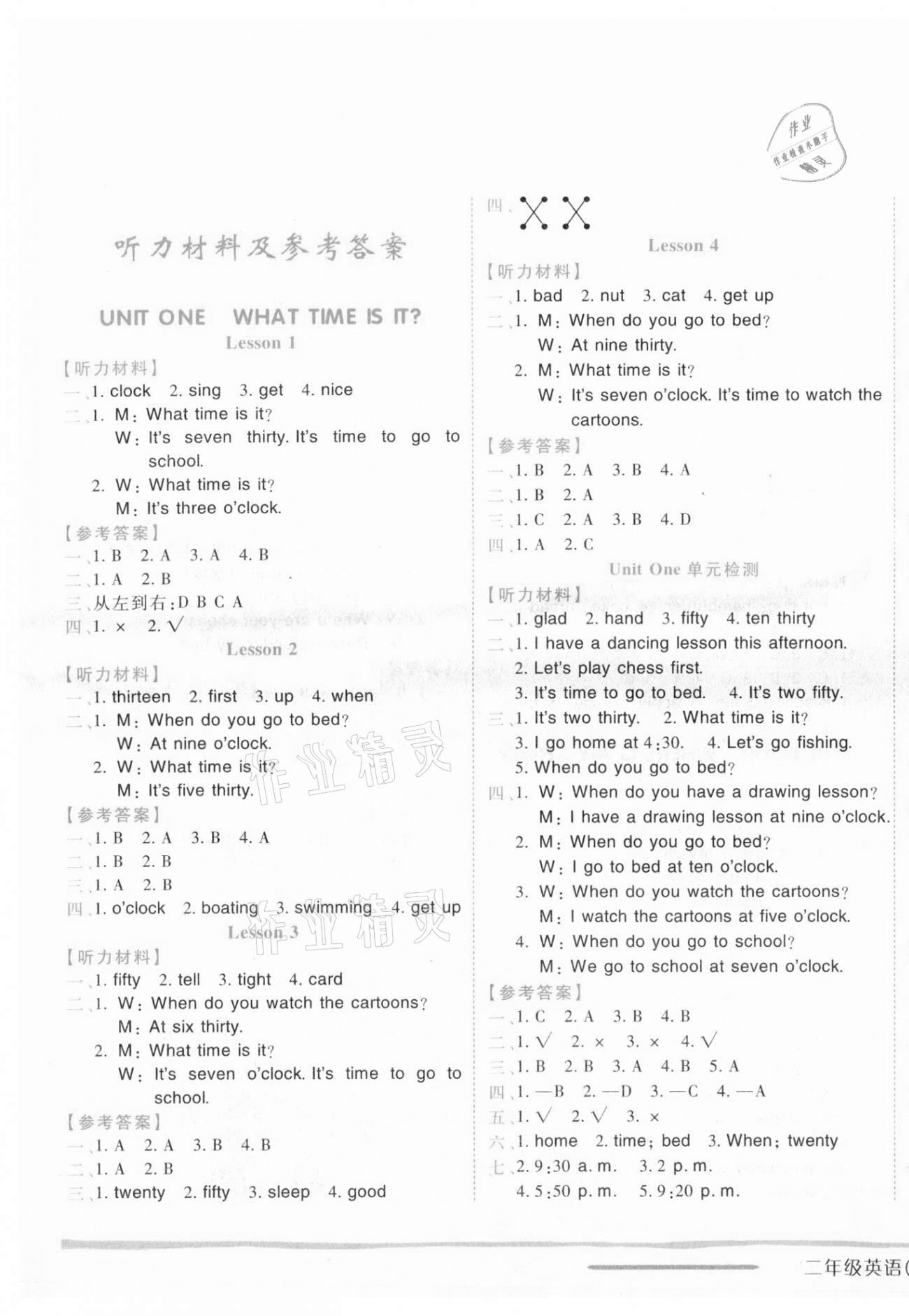 2021年黄冈小状元作业本二年级英语下册北京课改版 第1页