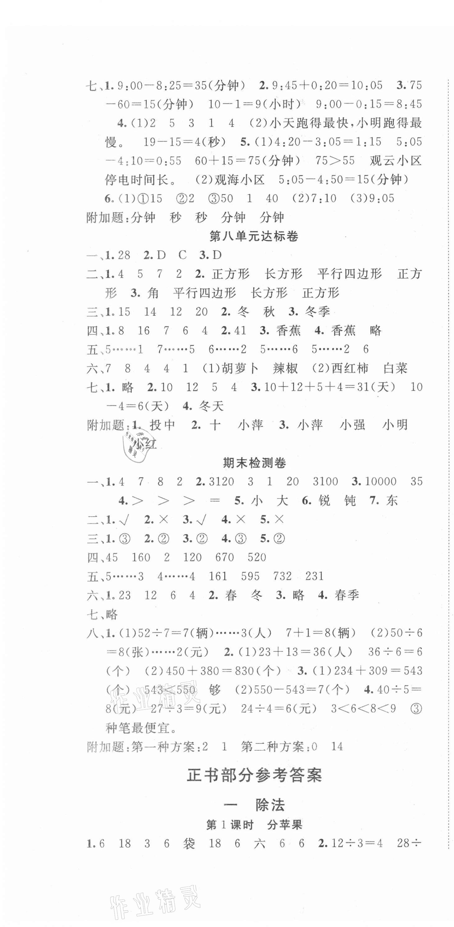 2021年全程奪冠二年級(jí)數(shù)學(xué)下冊(cè)北師大版寧波出版社 第4頁(yè)