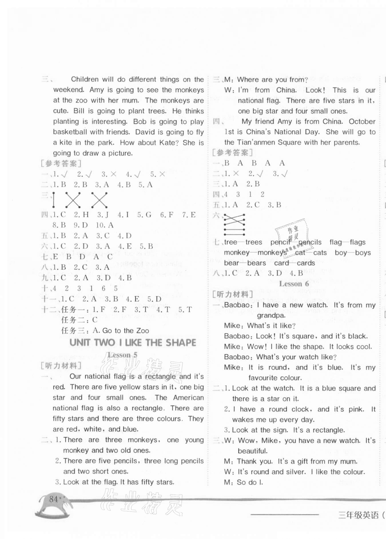 2021年黄冈小状元作业本三年级英语下册北京课改版 第3页