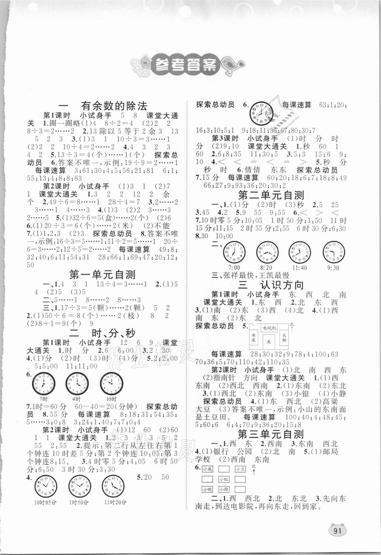 2021年新課程學(xué)習(xí)與測評(píng)同步學(xué)習(xí)二年級(jí)數(shù)學(xué)下冊(cè)蘇教版 第1頁