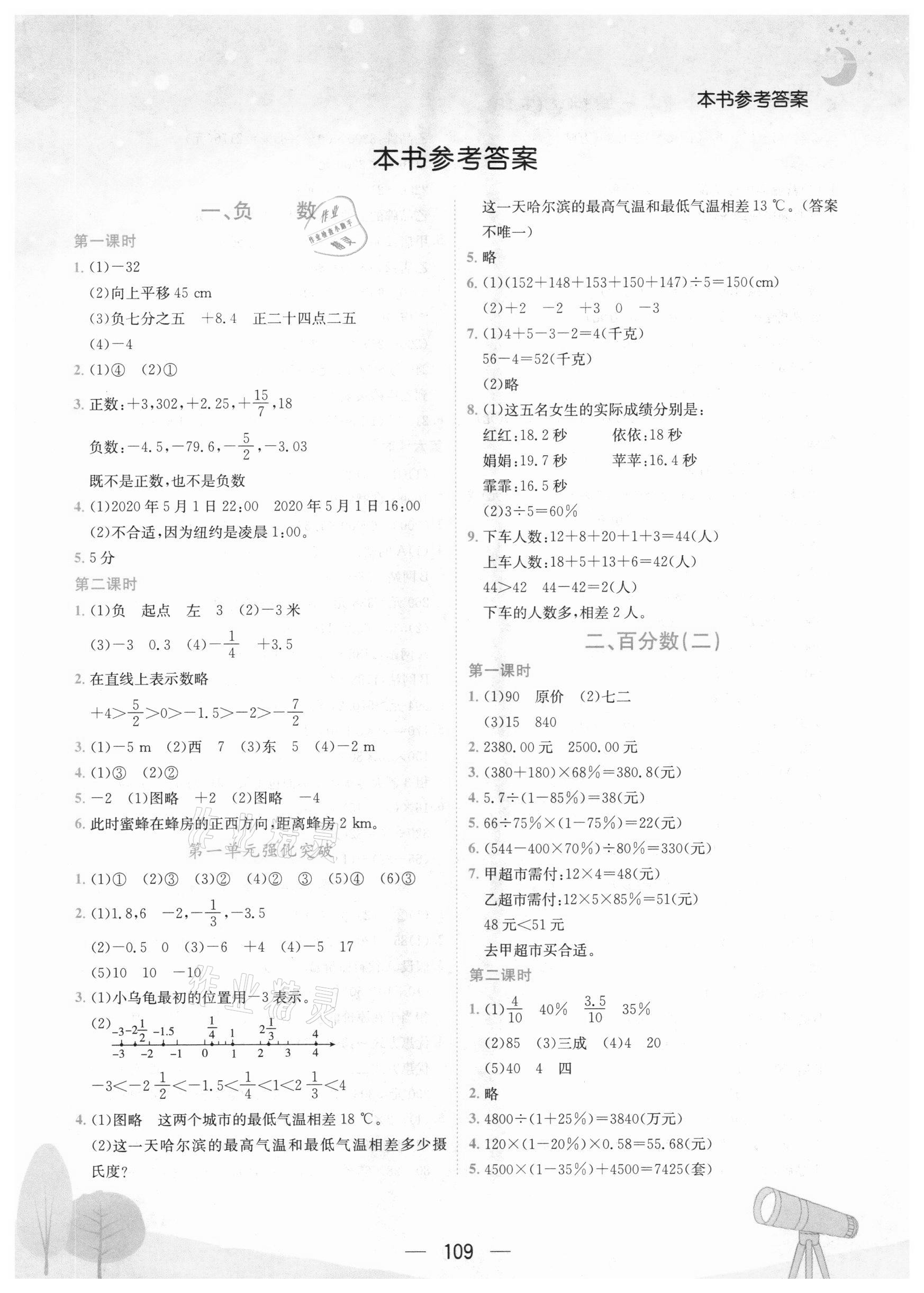 2021年黄冈小状元作业本六年级数学下册人教版海南专版 第1页