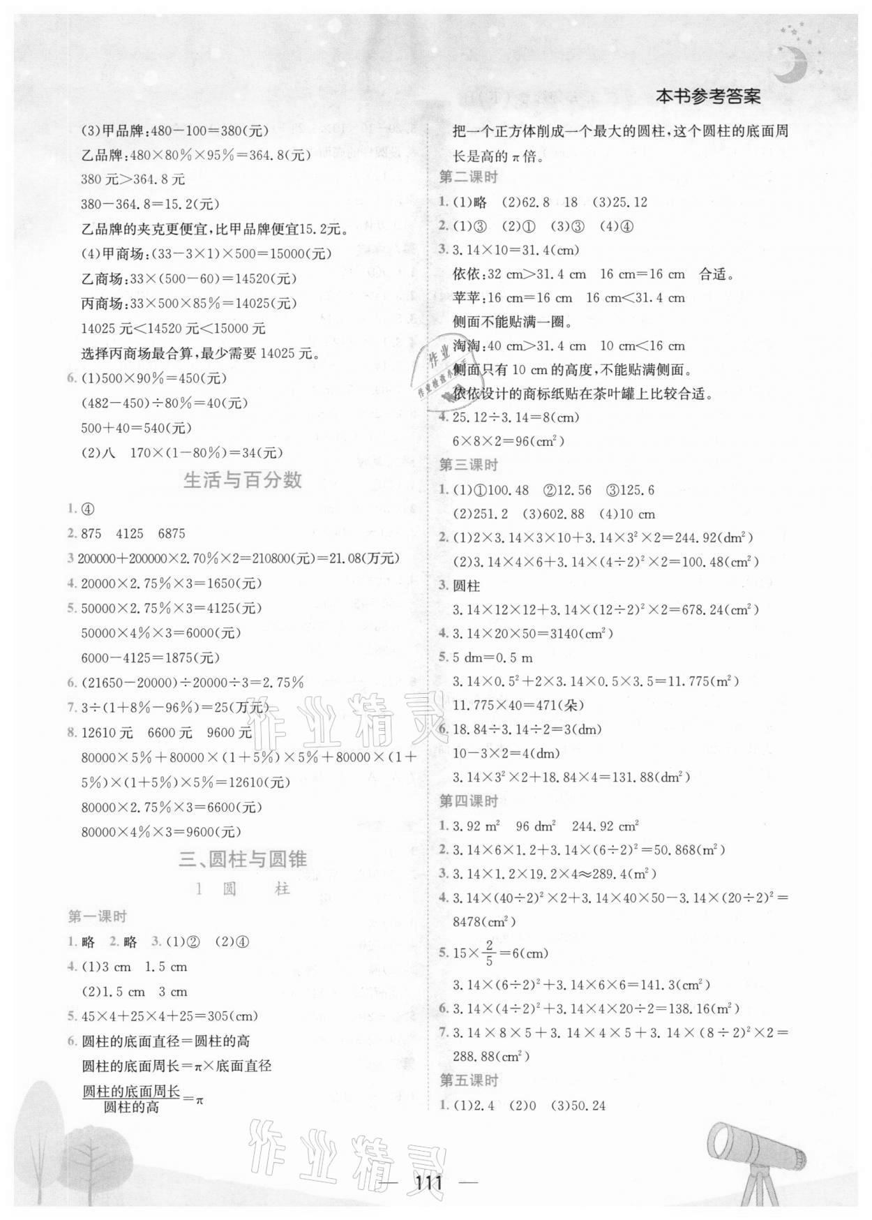 2021年黄冈小状元作业本六年级数学下册人教版海南专版 第3页