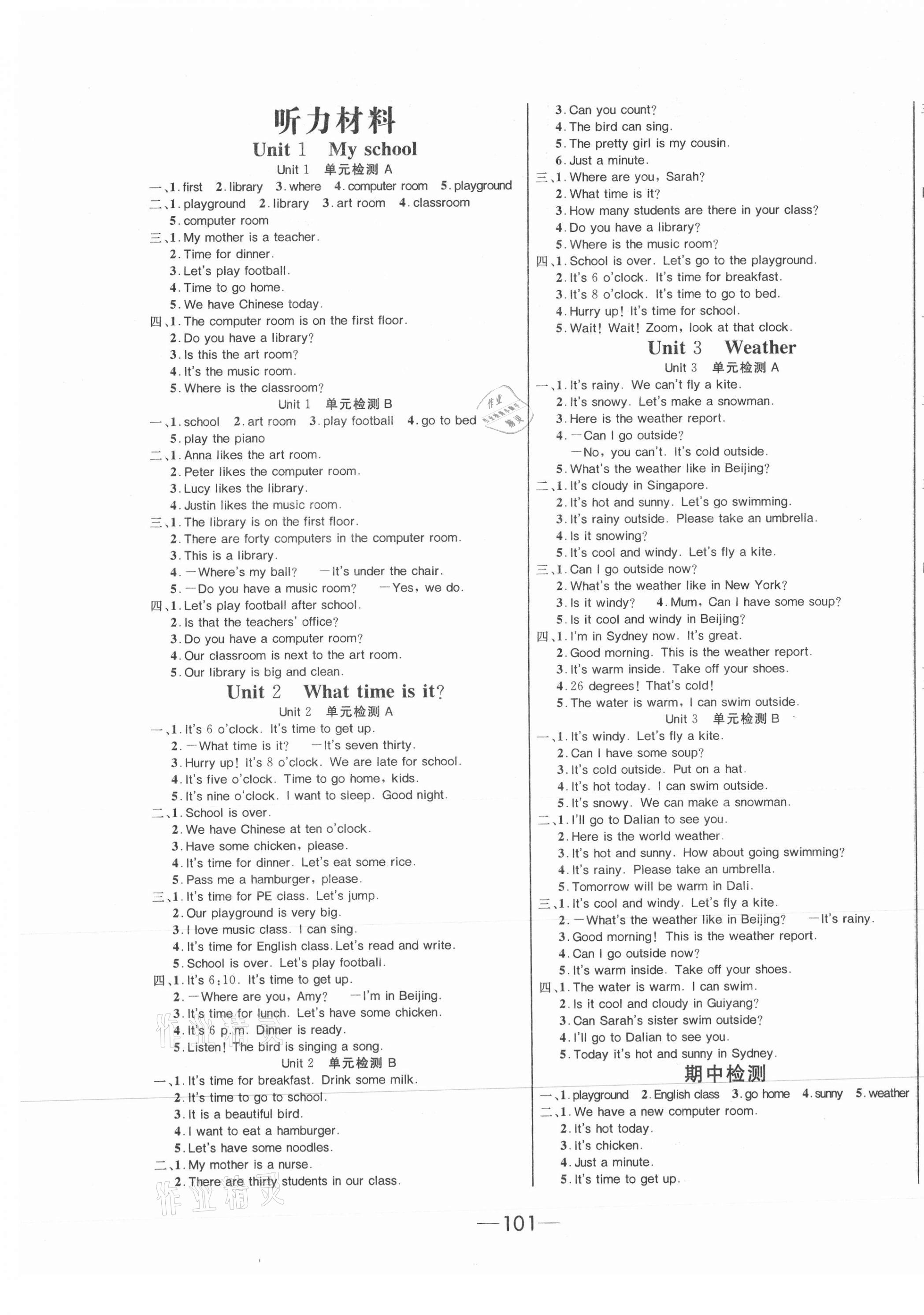 2021年全程奪冠四年級(jí)英語下冊(cè)人教PEP版寧波出版社 第1頁