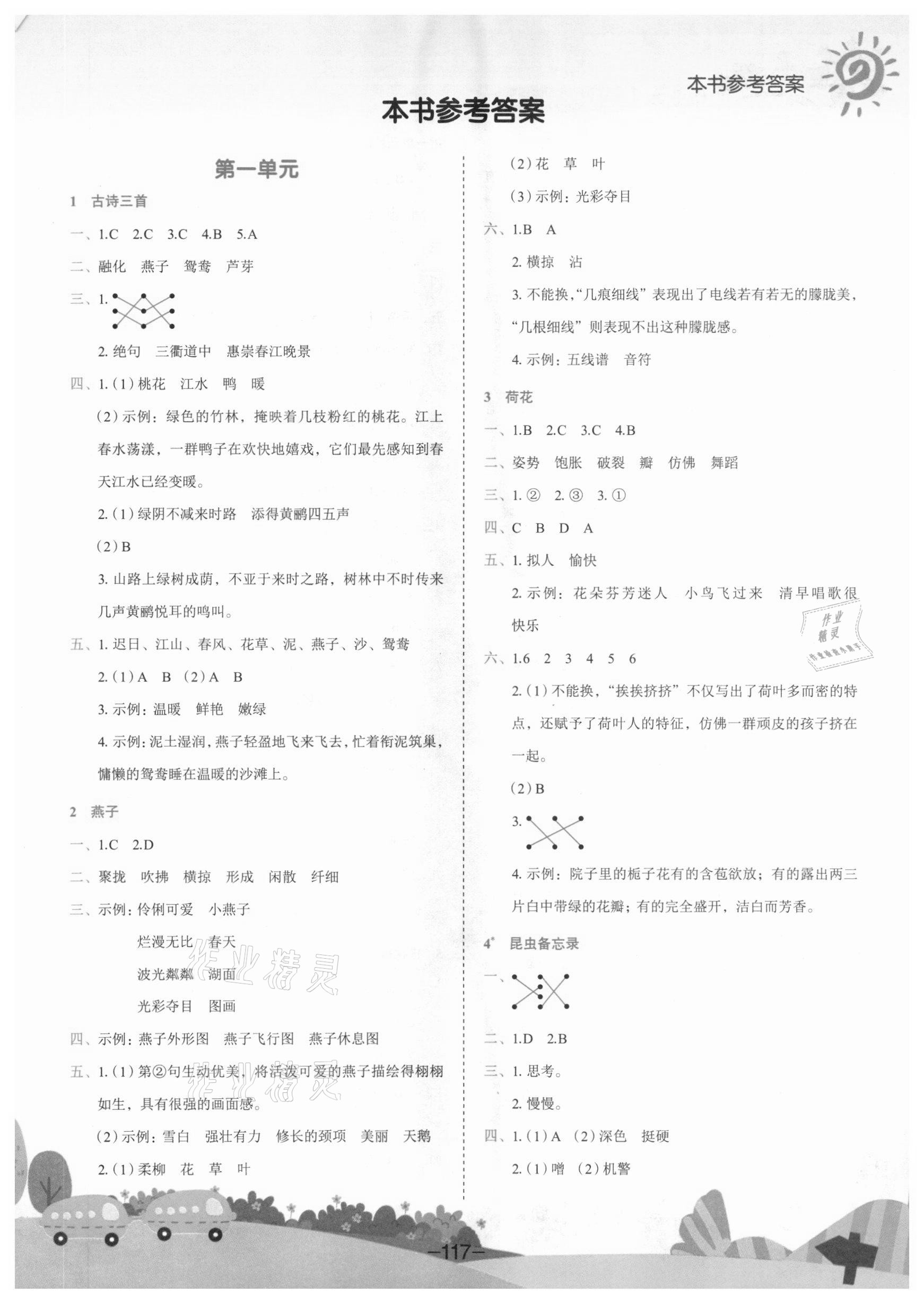 2021年黃岡小狀元作業(yè)本三年級(jí)語(yǔ)文下冊(cè)人教版東莞專版 第1頁(yè)