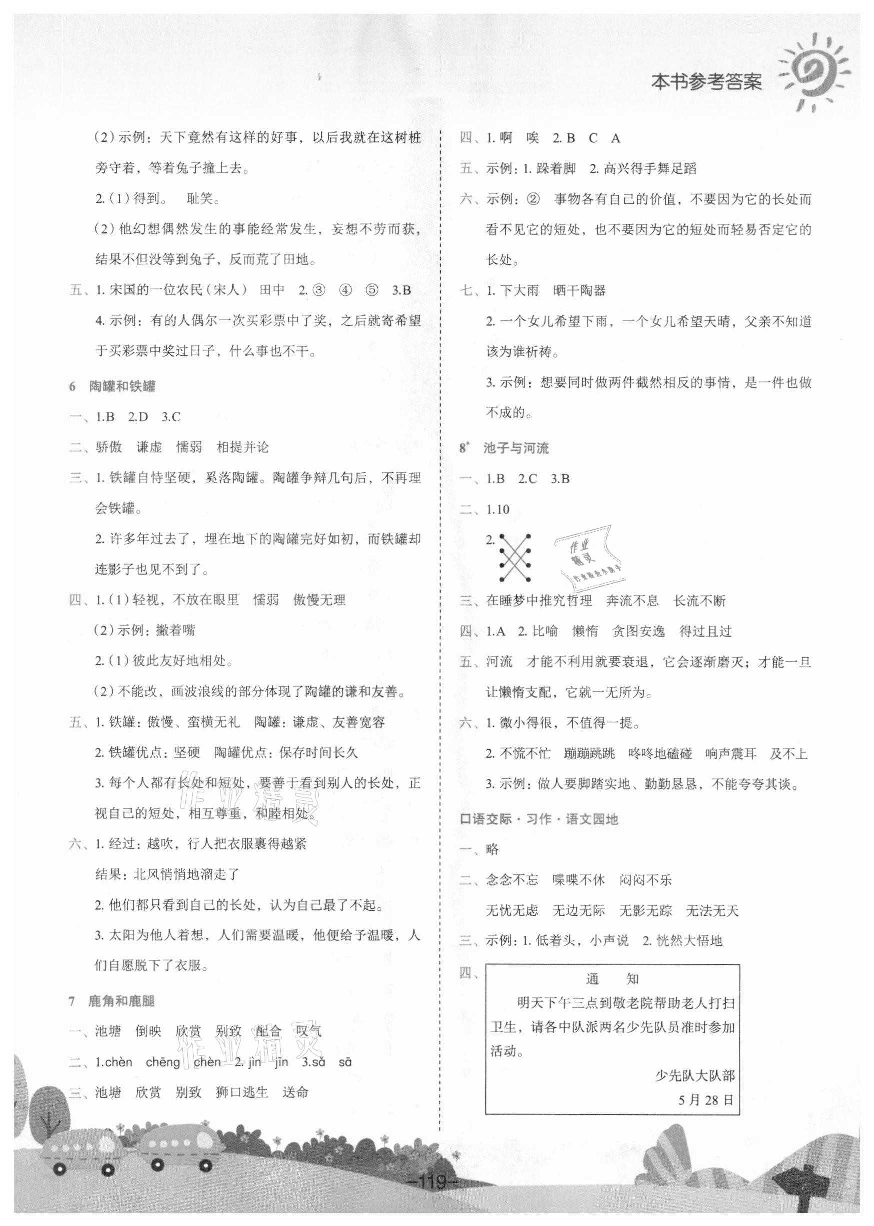 2021年黃岡小狀元作業(yè)本三年級語文下冊人教版東莞專版 第3頁