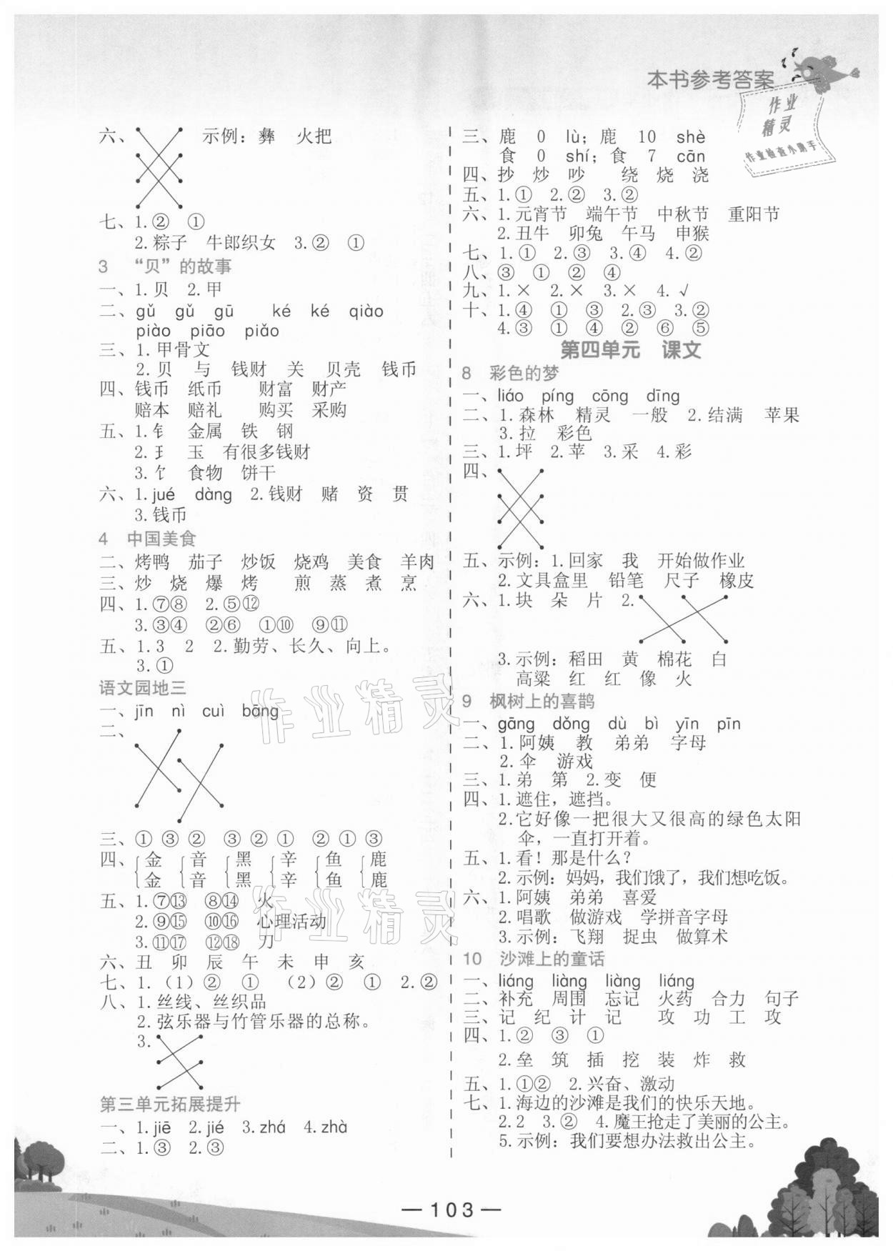 2021年黄冈小状元作业本二年级语文下册人教版东莞专版 第3页