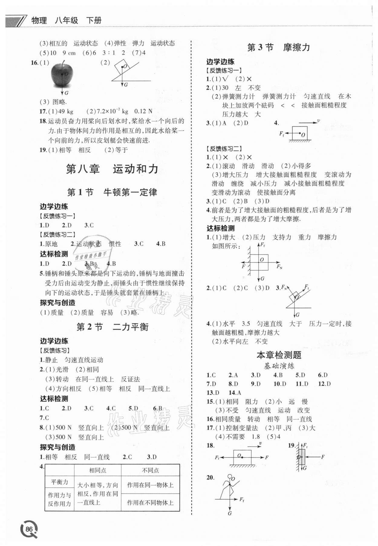 2021年同步练习册八年级物理下册人教版青岛出版社 第2页