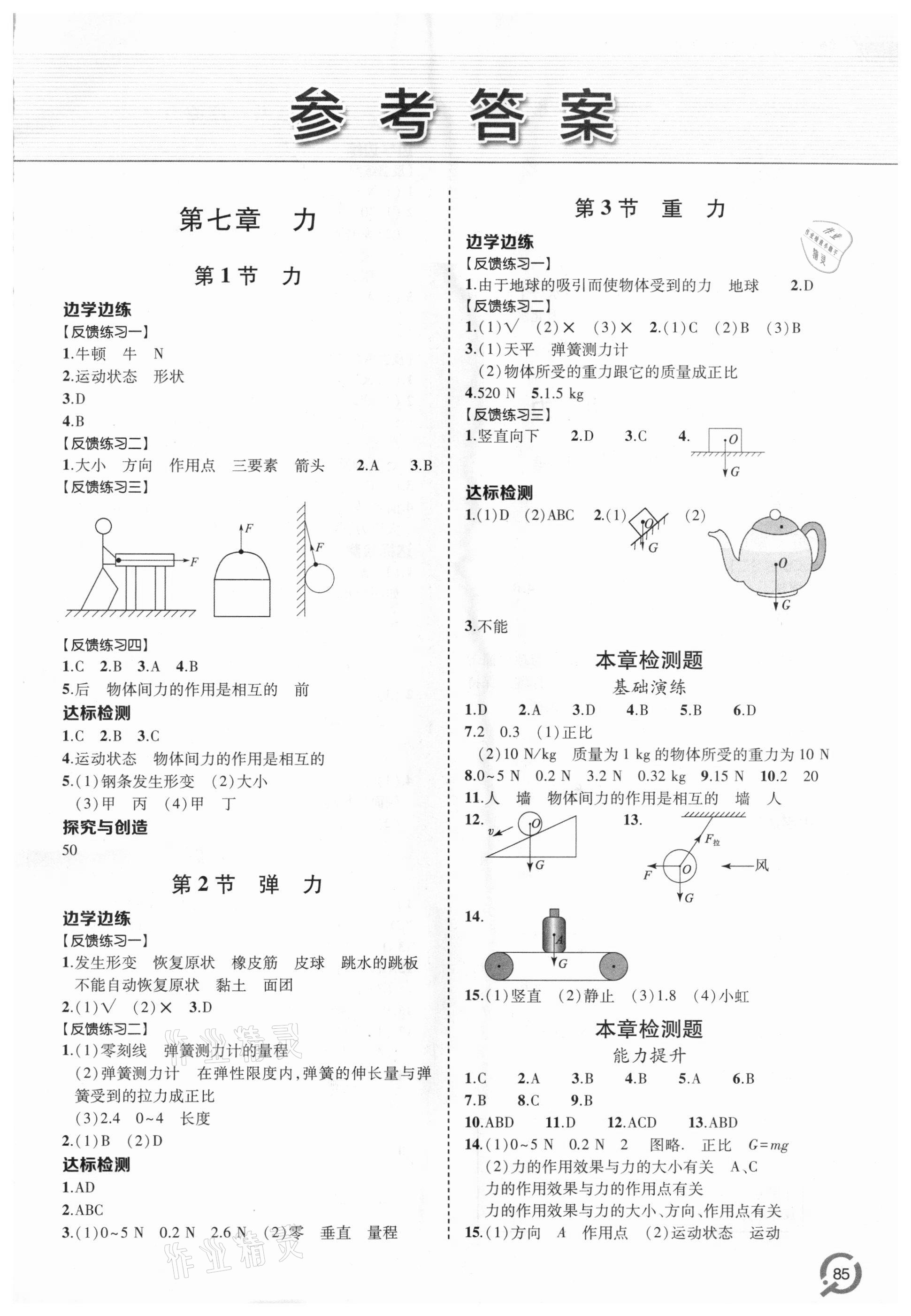 2021年同步练习册八年级物理下册人教版青岛出版社 第1页