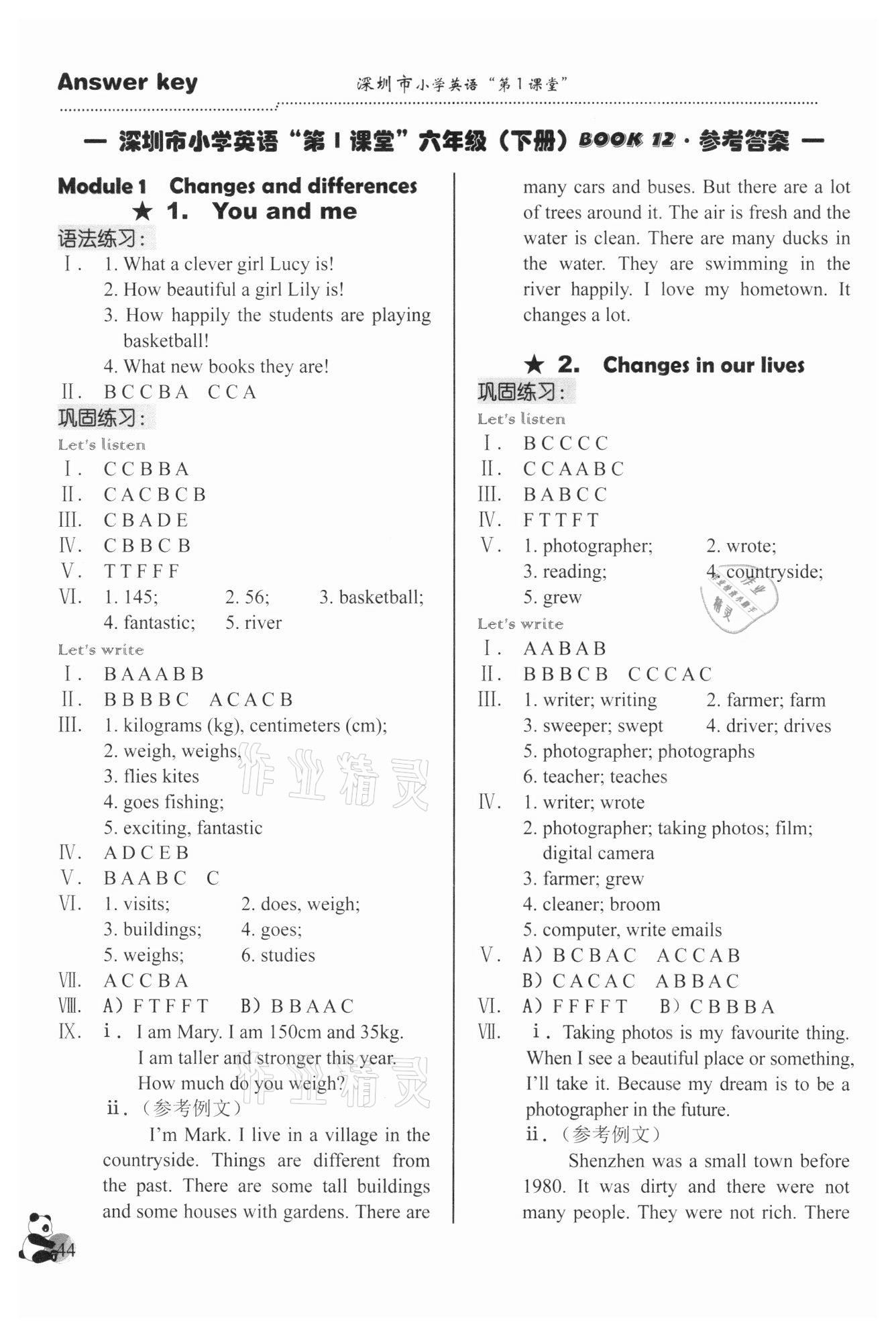 2021年深圳市小學(xué)第1課堂六年級(jí)英語下冊(cè)滬教版 參考答案第1頁