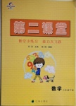 2021年第二課堂三年級(jí)數(shù)學(xué)下冊(cè)北師大版