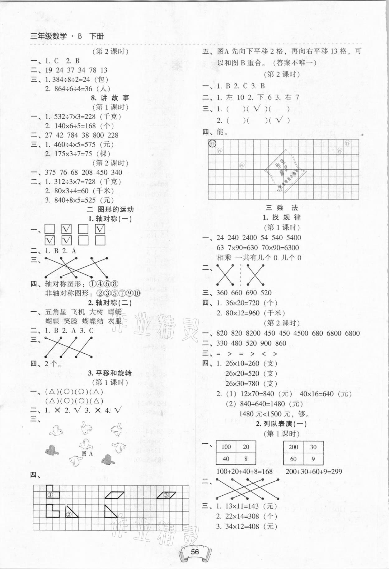 2021年第二課堂三年級數(shù)學(xué)下冊北師大版 第2頁