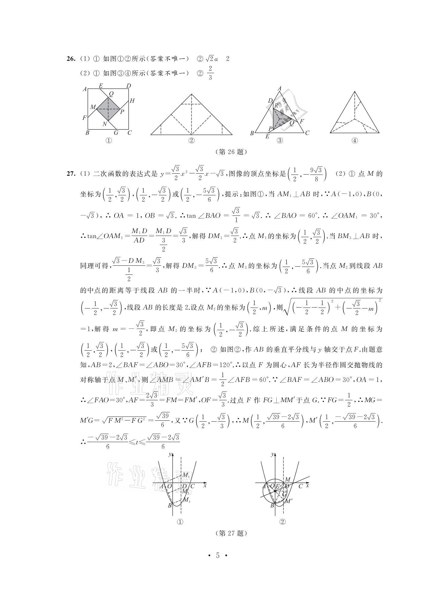 2021年多維互動(dòng)提優(yōu)課堂中考模擬總復(fù)習(xí)數(shù)學(xué)提高版 參考答案第5頁