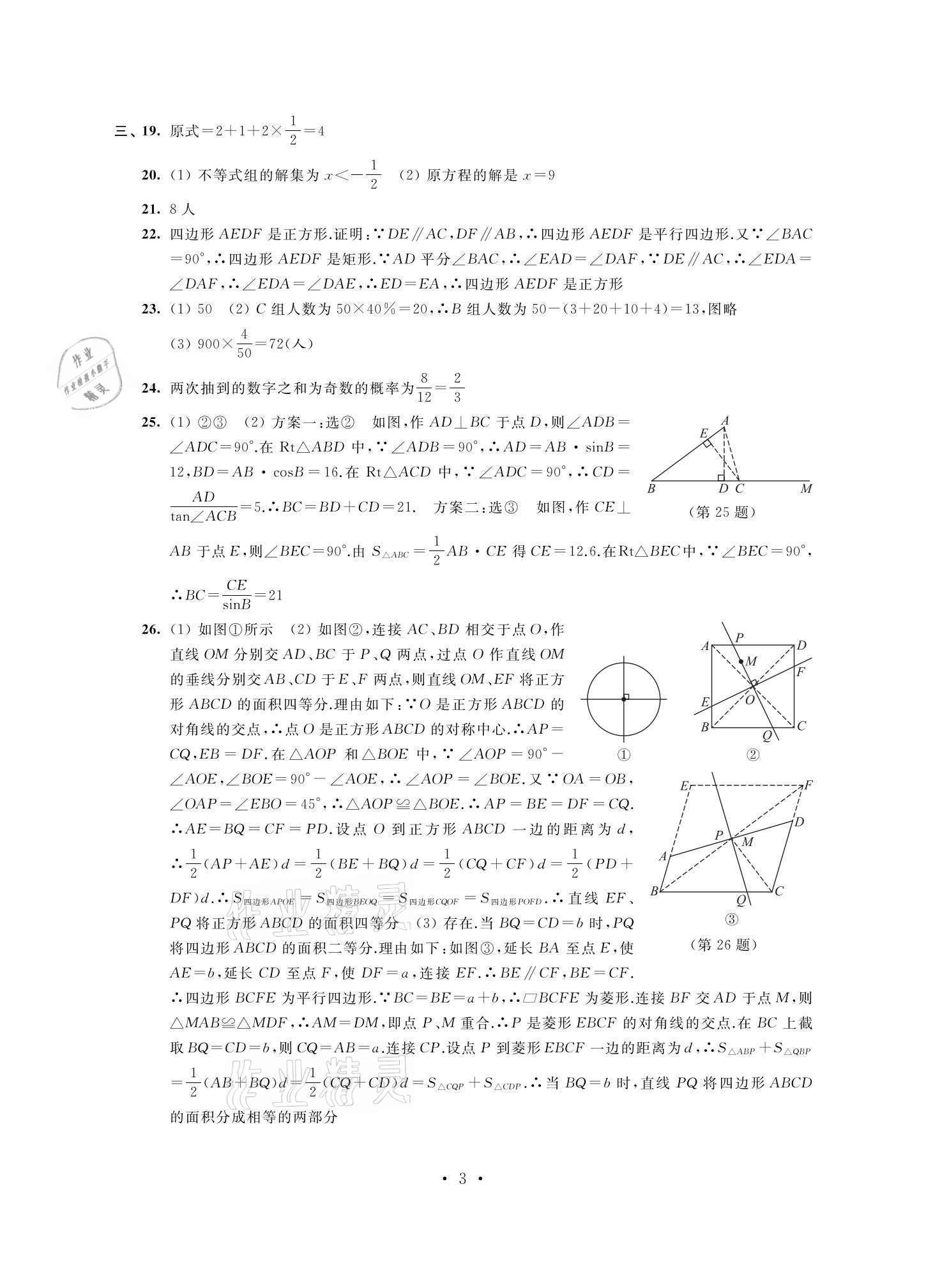 2021年多維互動提優(yōu)課堂中考模擬總復(fù)習(xí)數(shù)學(xué)提高版 參考答案第3頁