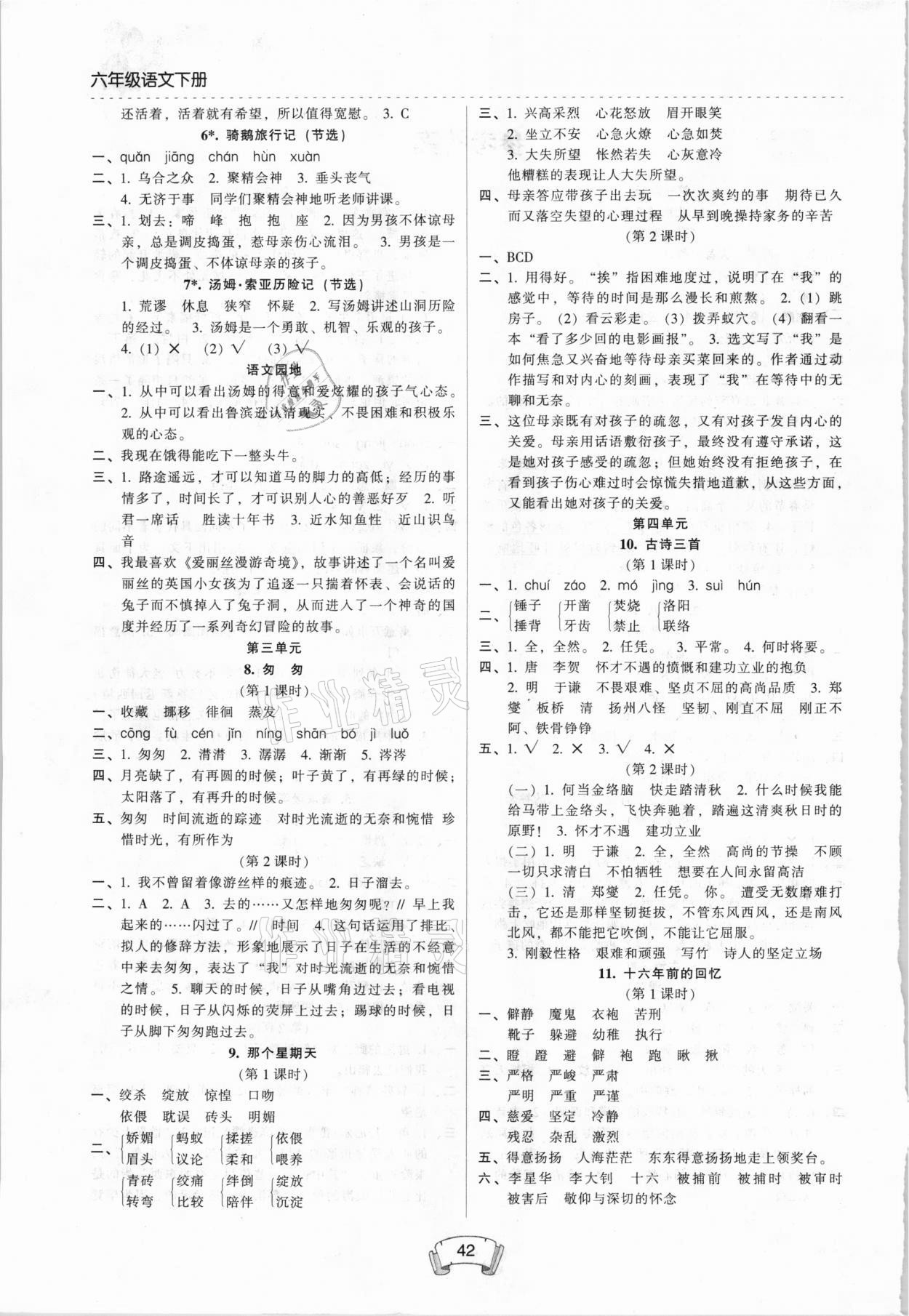 2021年第二課堂六年級(jí)語(yǔ)文下冊(cè)人教版 第2頁(yè)