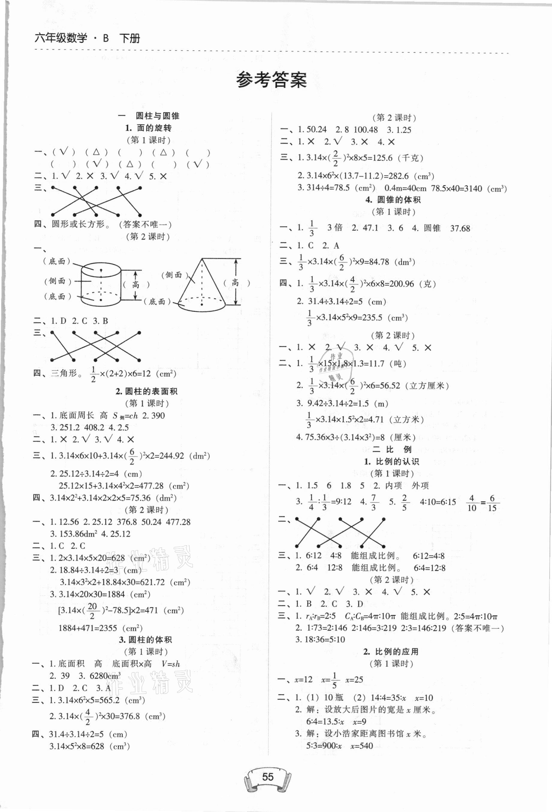 2021年第二課堂六年級(jí)數(shù)學(xué)下冊(cè)北師大版 第1頁(yè)