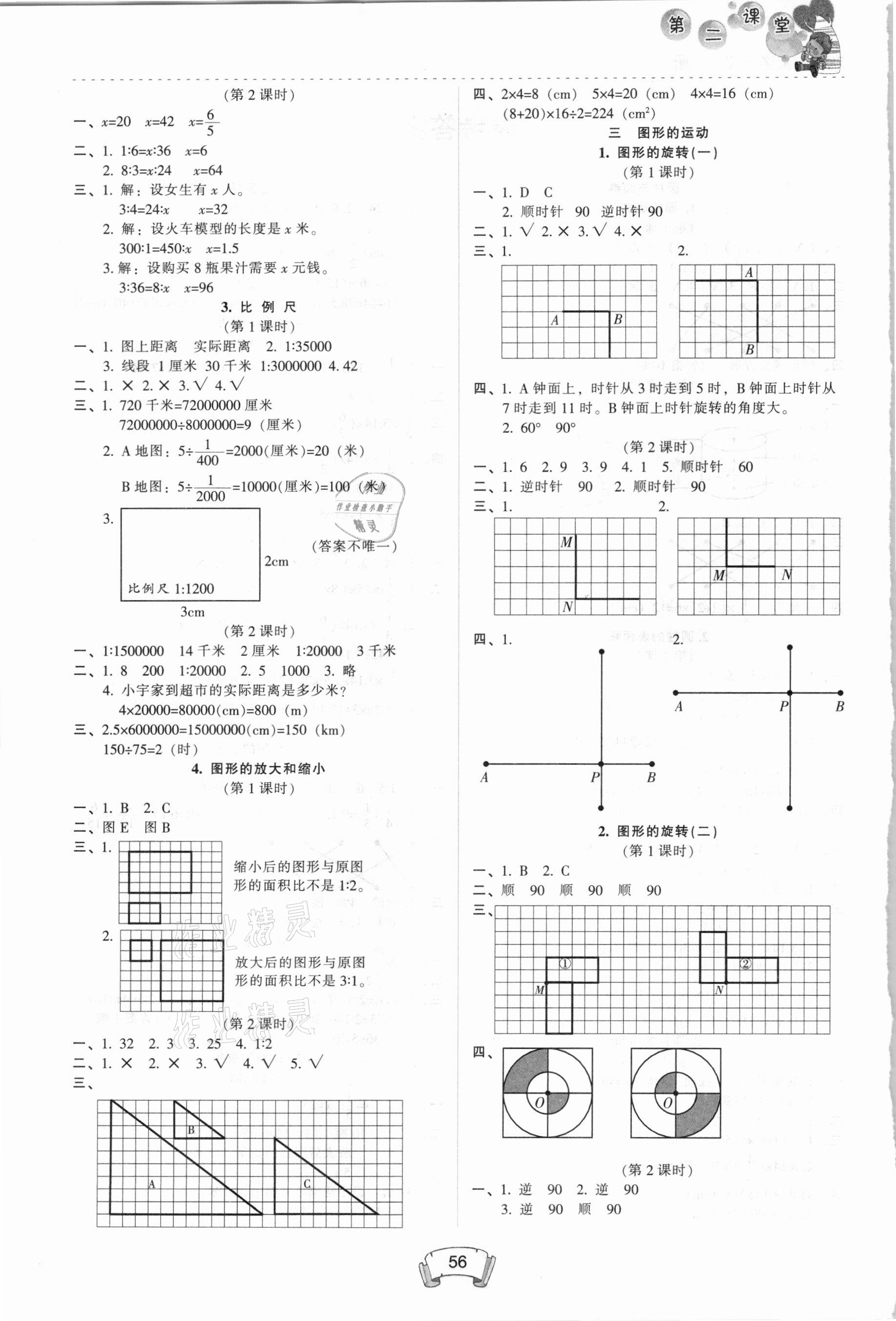 2021年第二課堂六年級數學下冊北師大版 第2頁