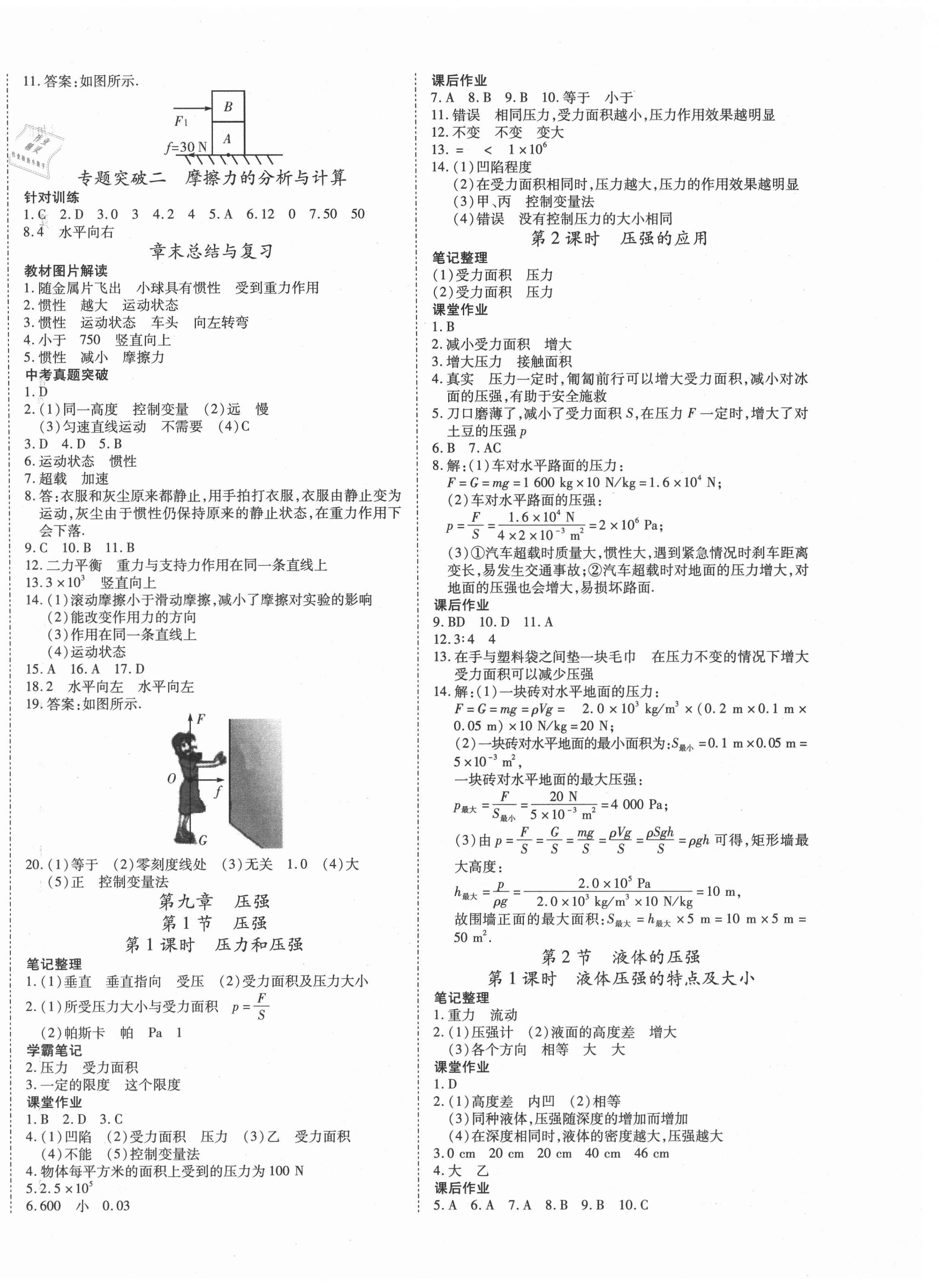 2021年我的作業(yè)八年級物理下冊人教版 第4頁