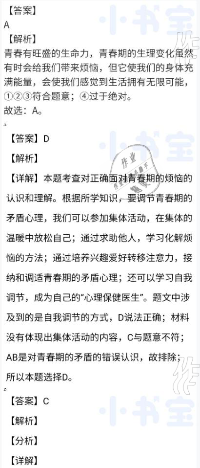 2021年同步精練七年級(jí)道德與法治下冊(cè)人教版廣東專(zhuān)版廣東人民出版社 參考答案第1頁(yè)