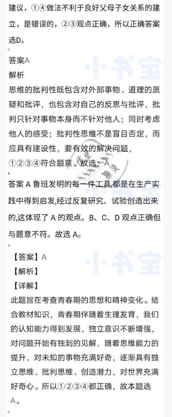 2021年同步精練七年級道德與法治下冊人教版廣東專版廣東人民出版社 參考答案第6頁