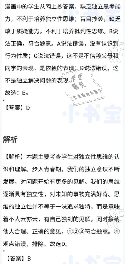 2021年同步精練七年級道德與法治下冊人教版廣東專版廣東人民出版社 參考答案第7頁