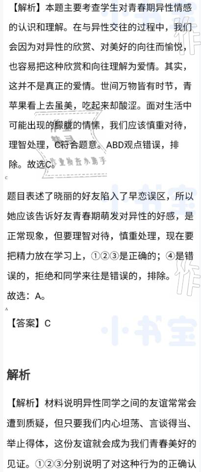 2021年同步精練七年級道德與法治下冊人教版廣東專版廣東人民出版社 參考答案第16頁