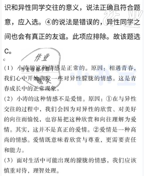 2021年同步精練七年級道德與法治下冊人教版廣東專版廣東人民出版社 參考答案第17頁