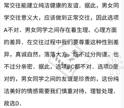 2021年同步精練七年級道德與法治下冊人教版廣東專版廣東人民出版社 參考答案第15頁