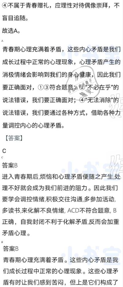 2021年同步精練七年級(jí)道德與法治下冊(cè)人教版廣東專版廣東人民出版社 參考答案第3頁(yè)