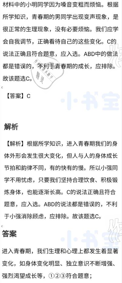 2021年同步精練七年級道德與法治下冊人教版廣東專版廣東人民出版社 參考答案第2頁