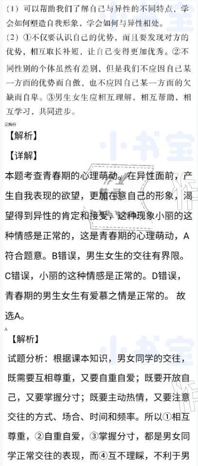 2021年同步精練七年級(jí)道德與法治下冊(cè)人教版廣東專版廣東人民出版社 參考答案第13頁