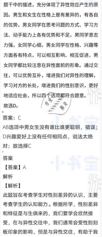 2021年同步精練七年級道德與法治下冊人教版廣東專版廣東人民出版社 參考答案第9頁